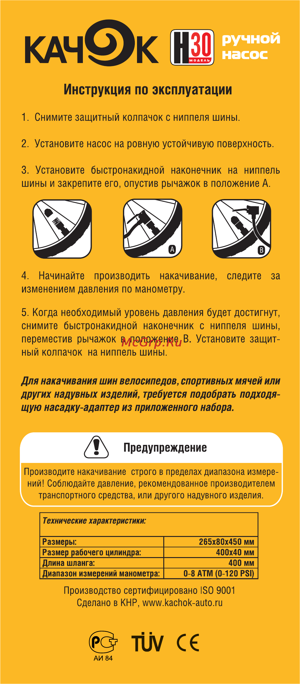 Качок H30 Инструкция по эксплуатации онлайн