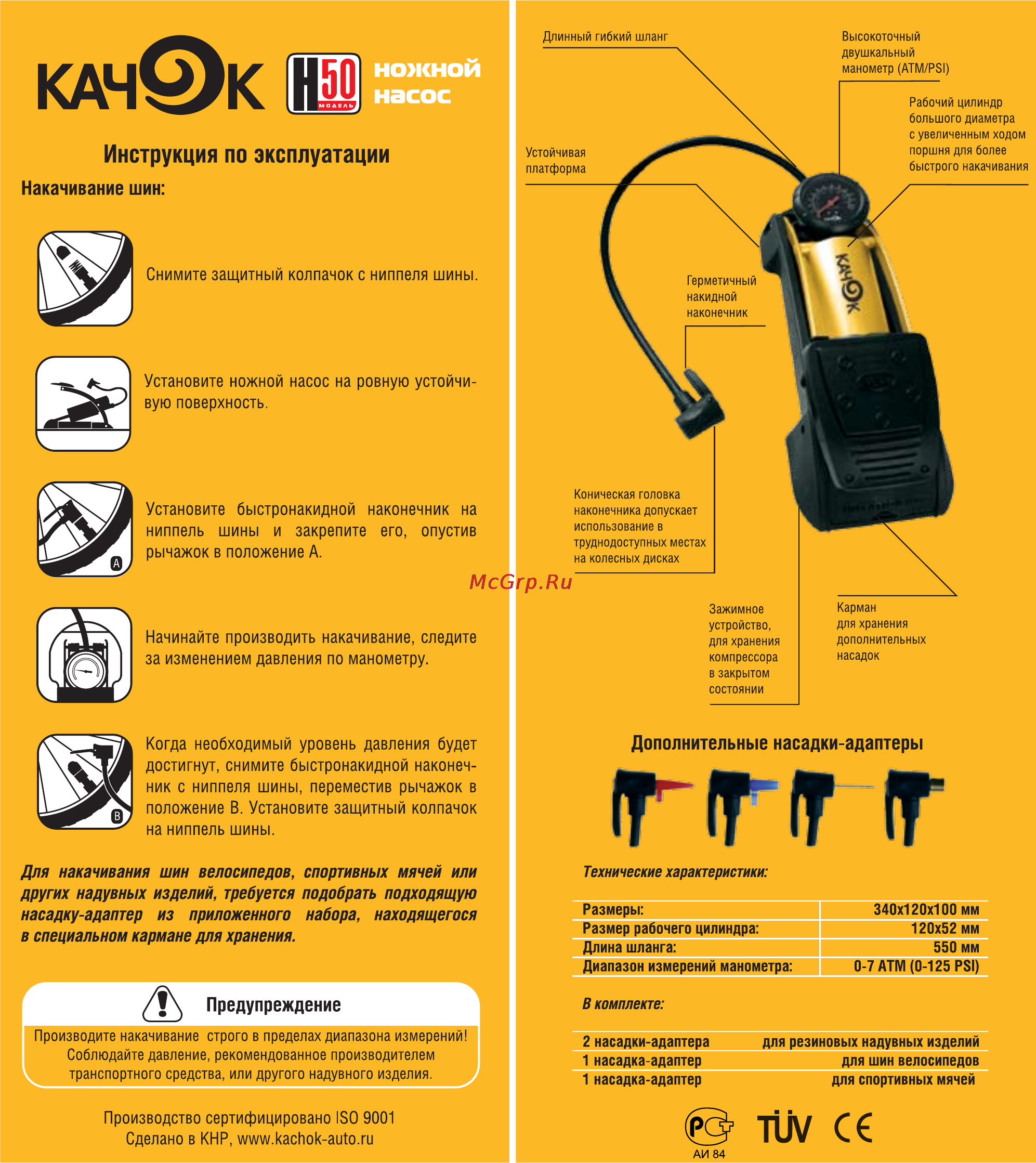 Качок H50 Инструкция по эксплуатации онлайн