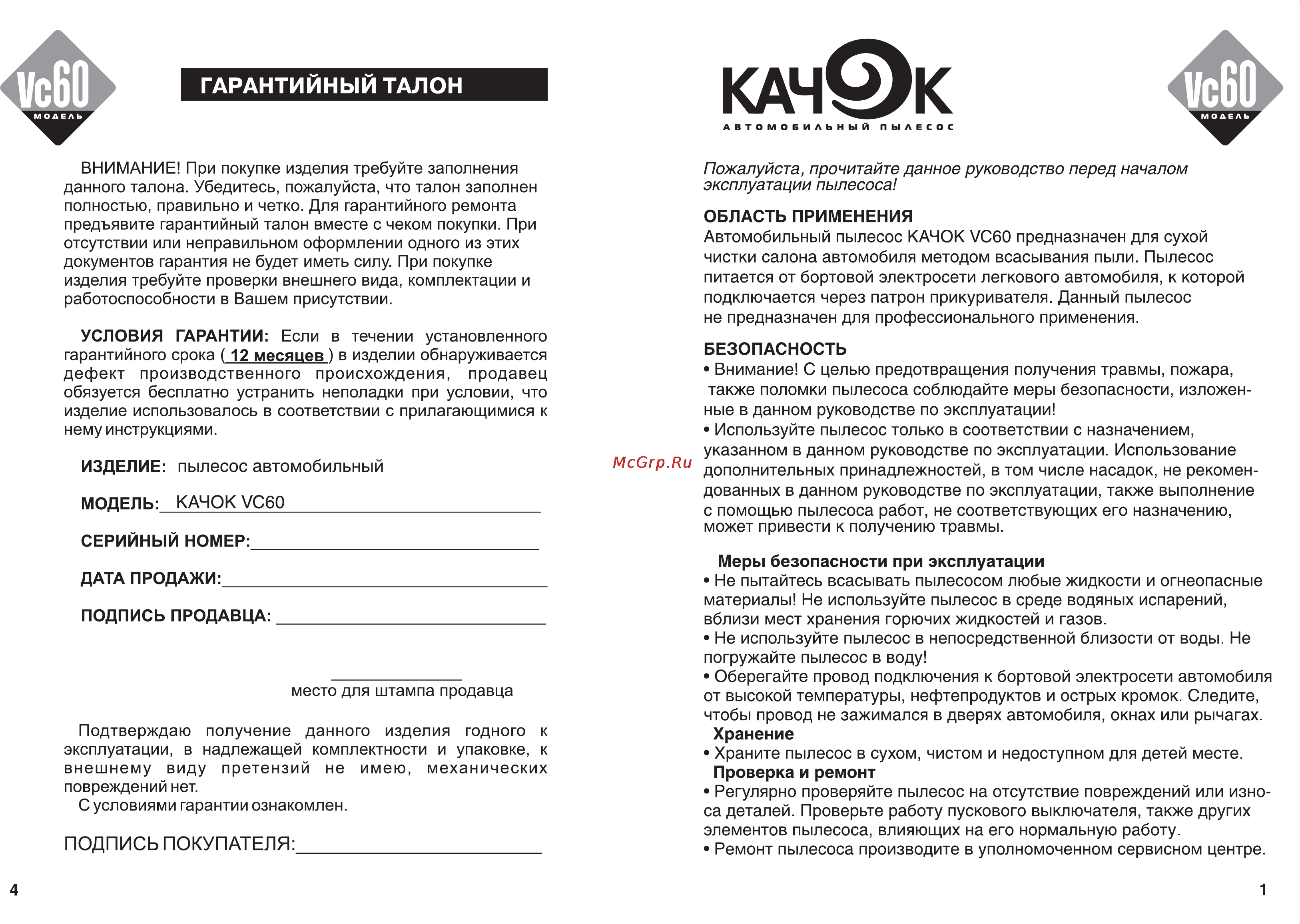 Качок VC60 [2/3] Качок