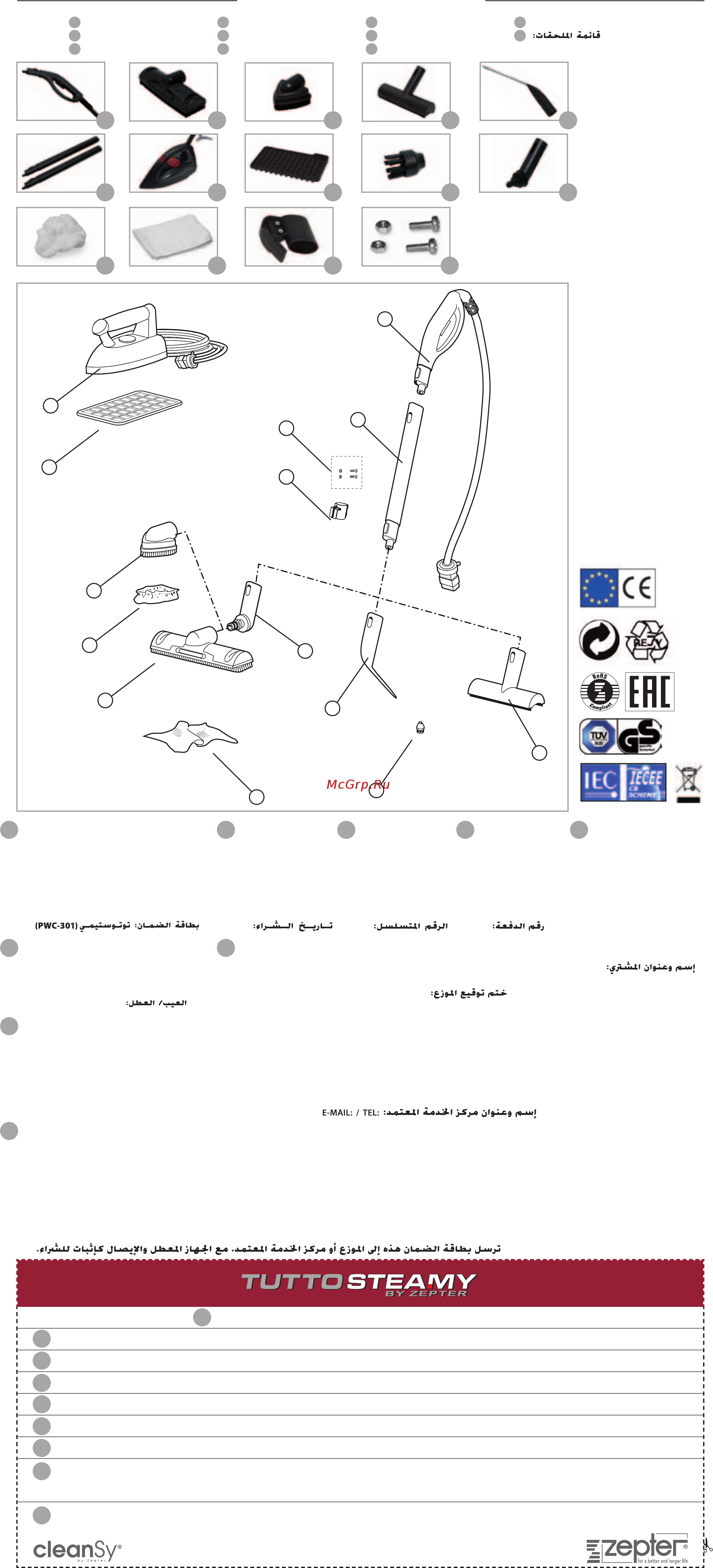Zepter PWC-301 TUTTOSTEAMY [2/21] Warranty card tuttosteamy pwc 301 pwc 301