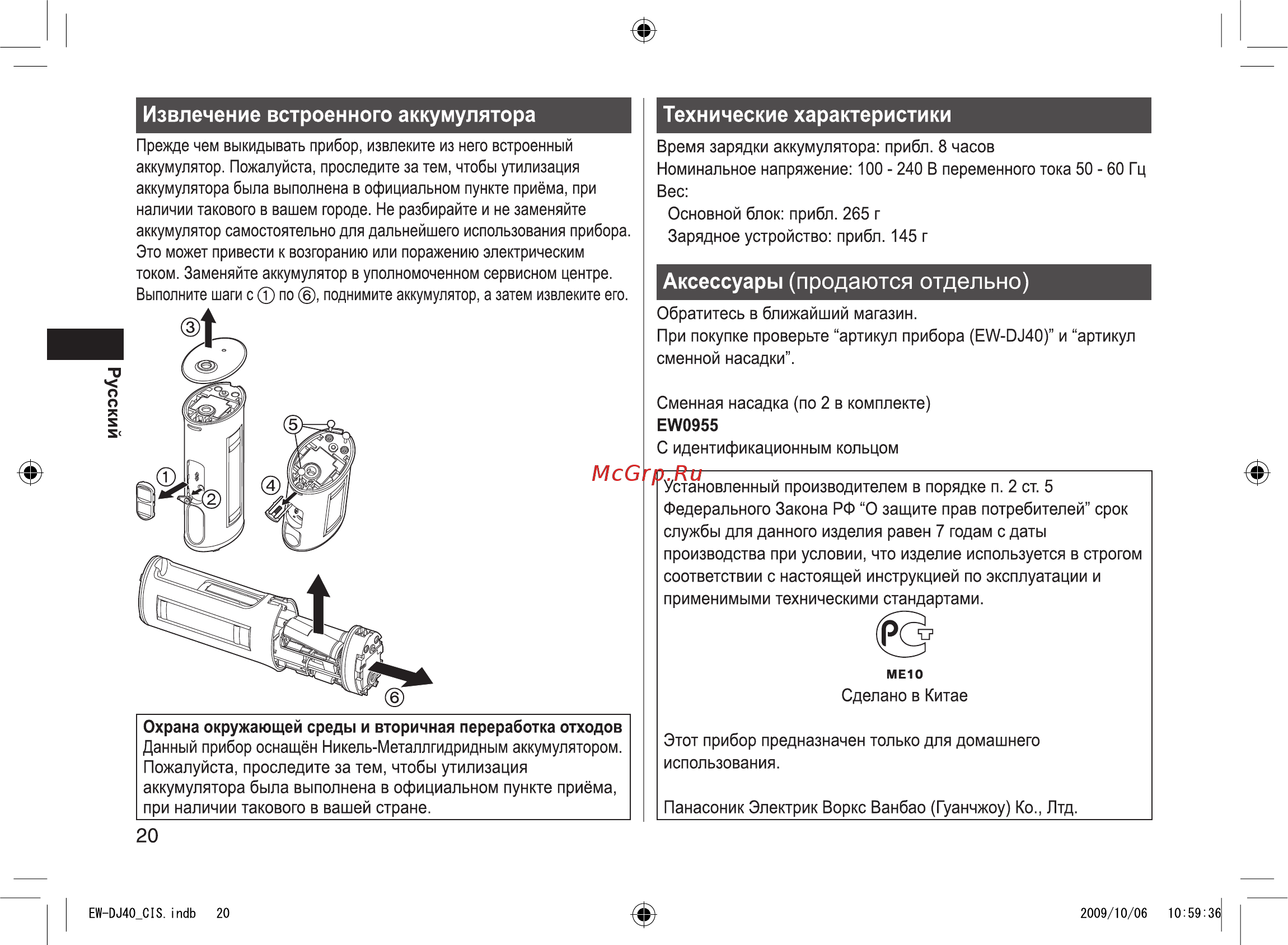 Panasonic EW-DJ40-W520 Инструкция по эксплуатации онлайн [11/12] 80455