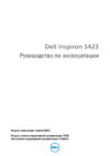 Dell Inspiron 5423 /5423-2831/ Инструкция по эксплуатации