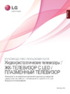 LG 19LD320 Инструкция по эксплуатации
