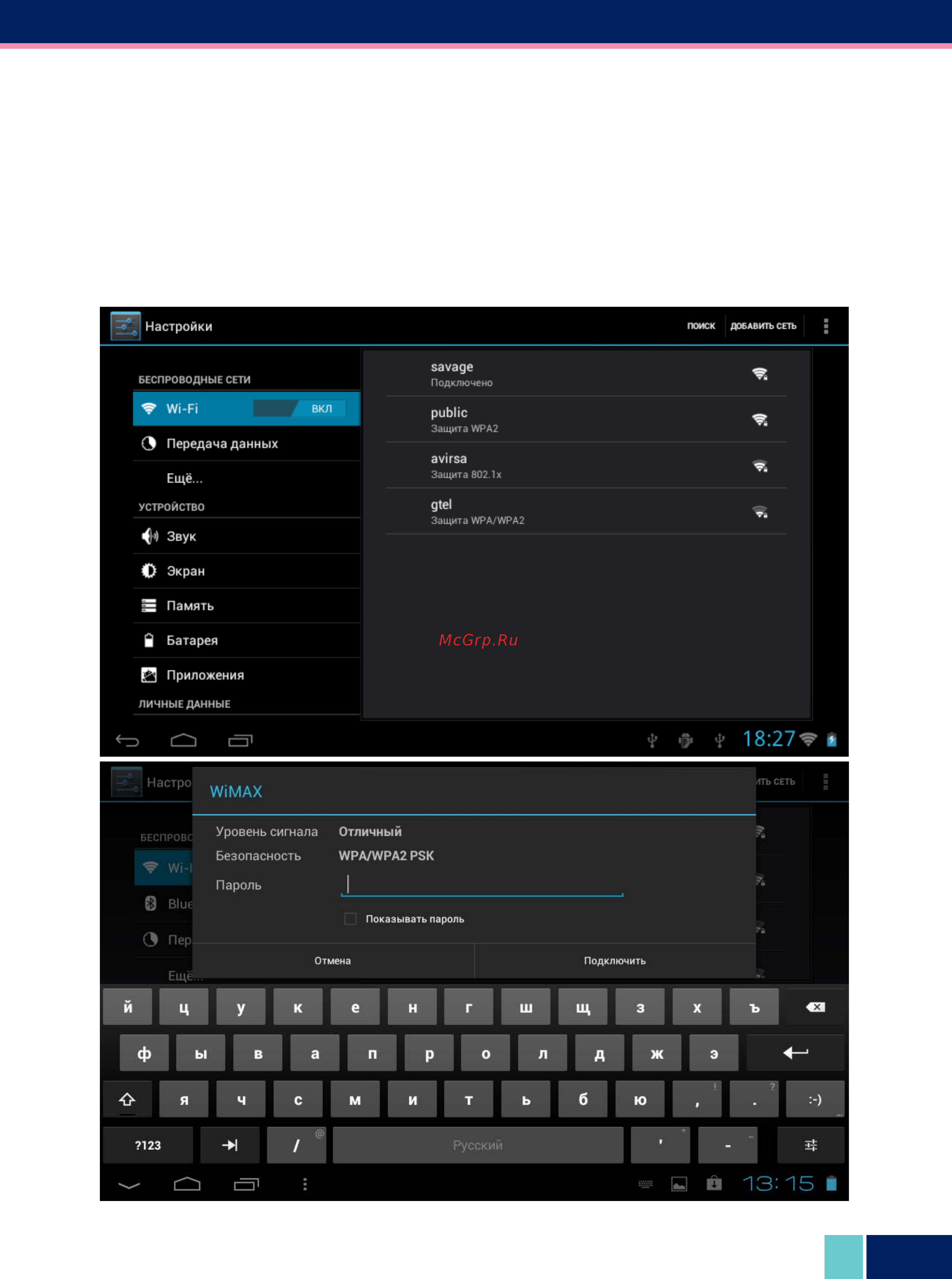 Wexler Tab 700 [17/32] Настройка подключения к сети интернет