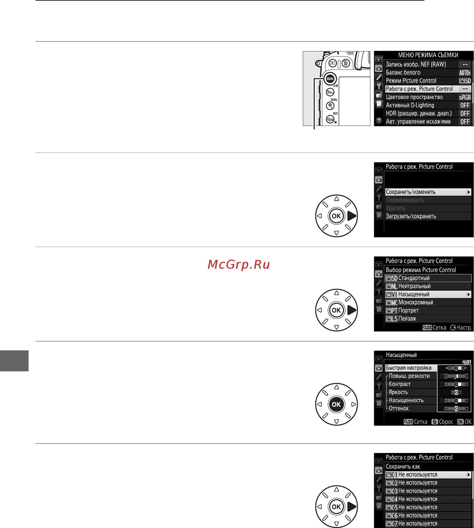 Nikon D7100 Body Black [138/384] Создание пользовательских picture controls