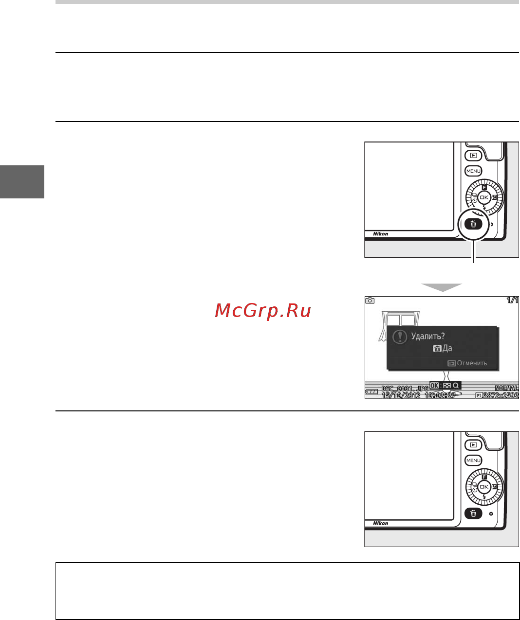 Nikon 1 S1 Kit 11-27.5 Kit White [50/230] Удаление снимков