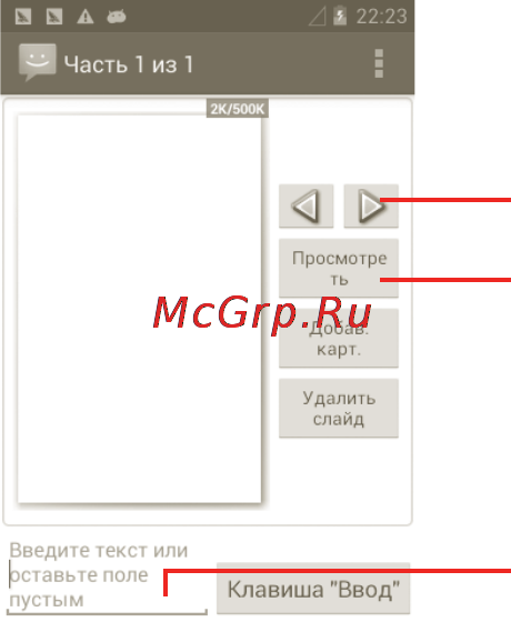 МТС 970 [40/126] Добавление слайд шоу