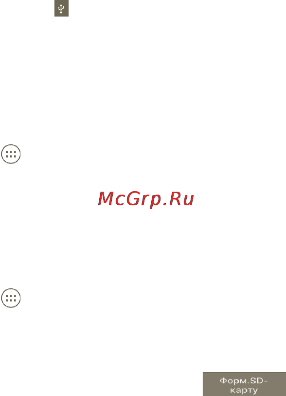 МТС 970 [66/126] Поделиться подключением