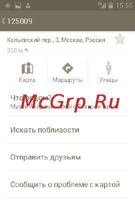 МТС 970 [82/126] Отмеченные местоположения