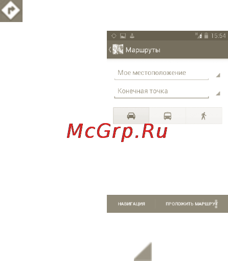 МТС 970 [83/126] Поиск оптимального маршрута на автомобиле на общественном транспорте или пешком