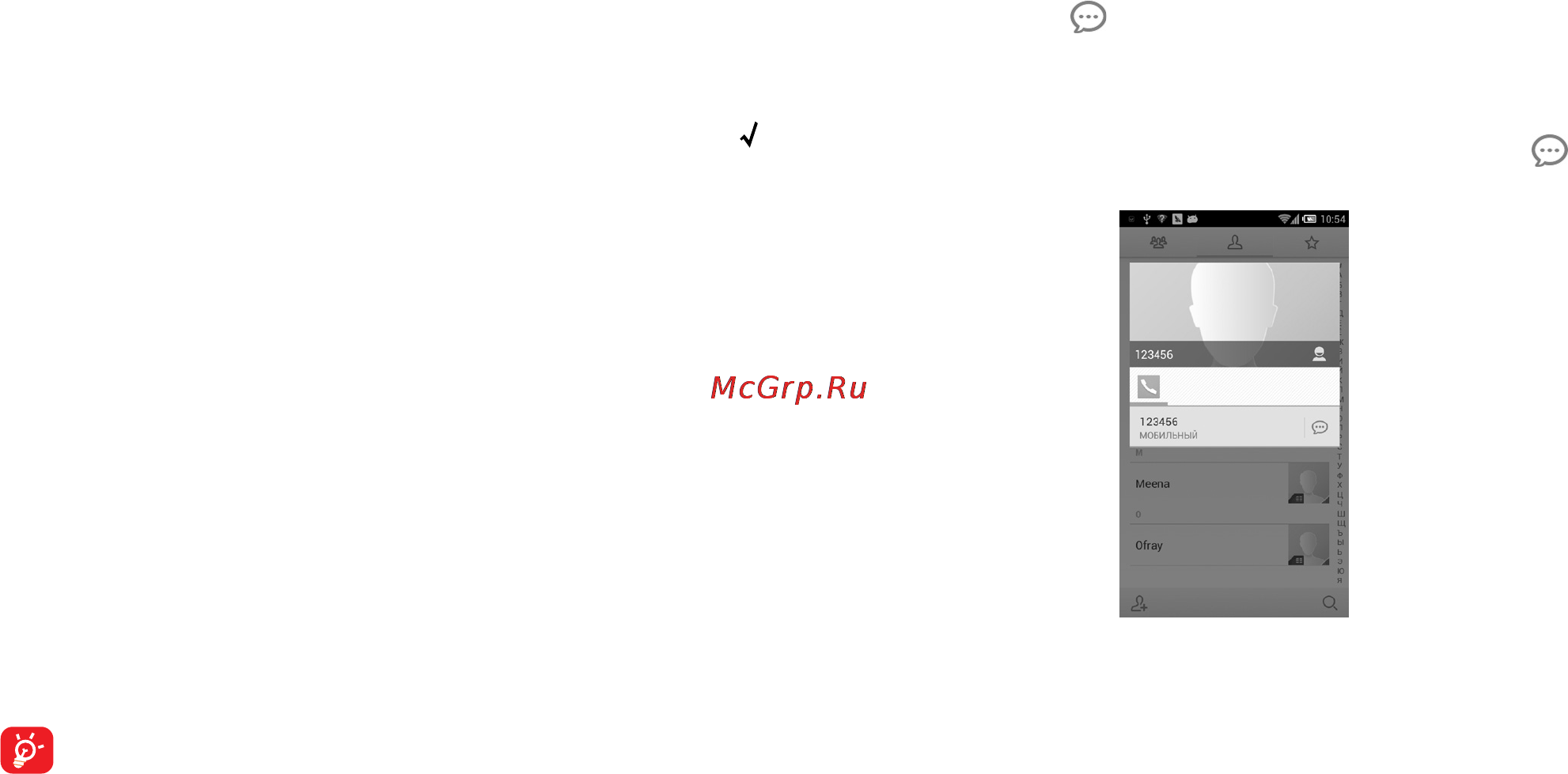МТС 978 [22/68] Редактирование контактов