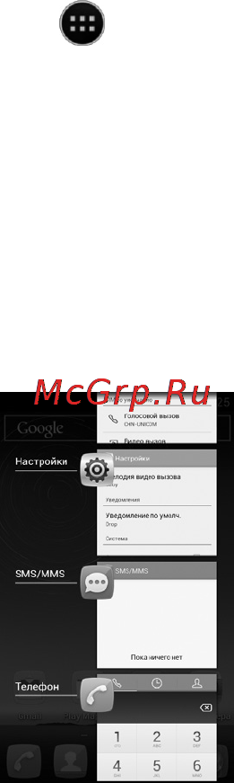 МТС 972 [33/161] 3 6 вкладка приложений