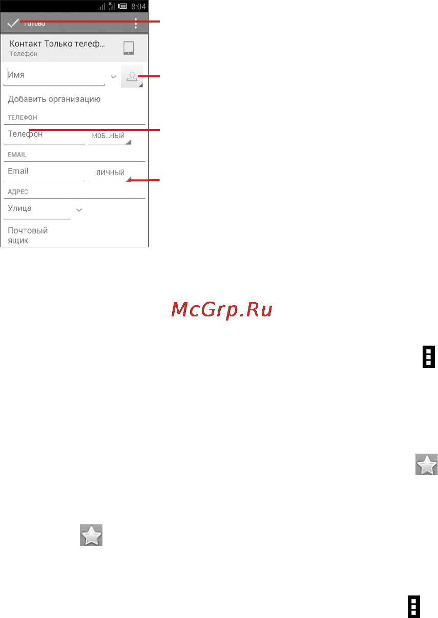 МТС 972 [49/161] 3 4 редактирование контактов