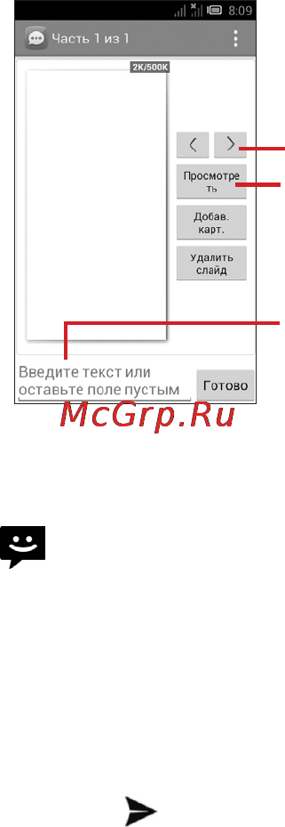 МТС 972 [58/161] 1 2 управление сообщениями