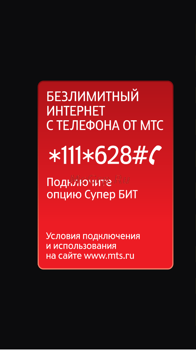 МТС 975 Инструкция по эксплуатации онлайн