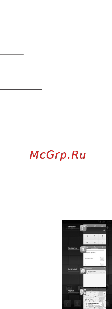 МТС 975 [13/43] Недавно используемые приложения
