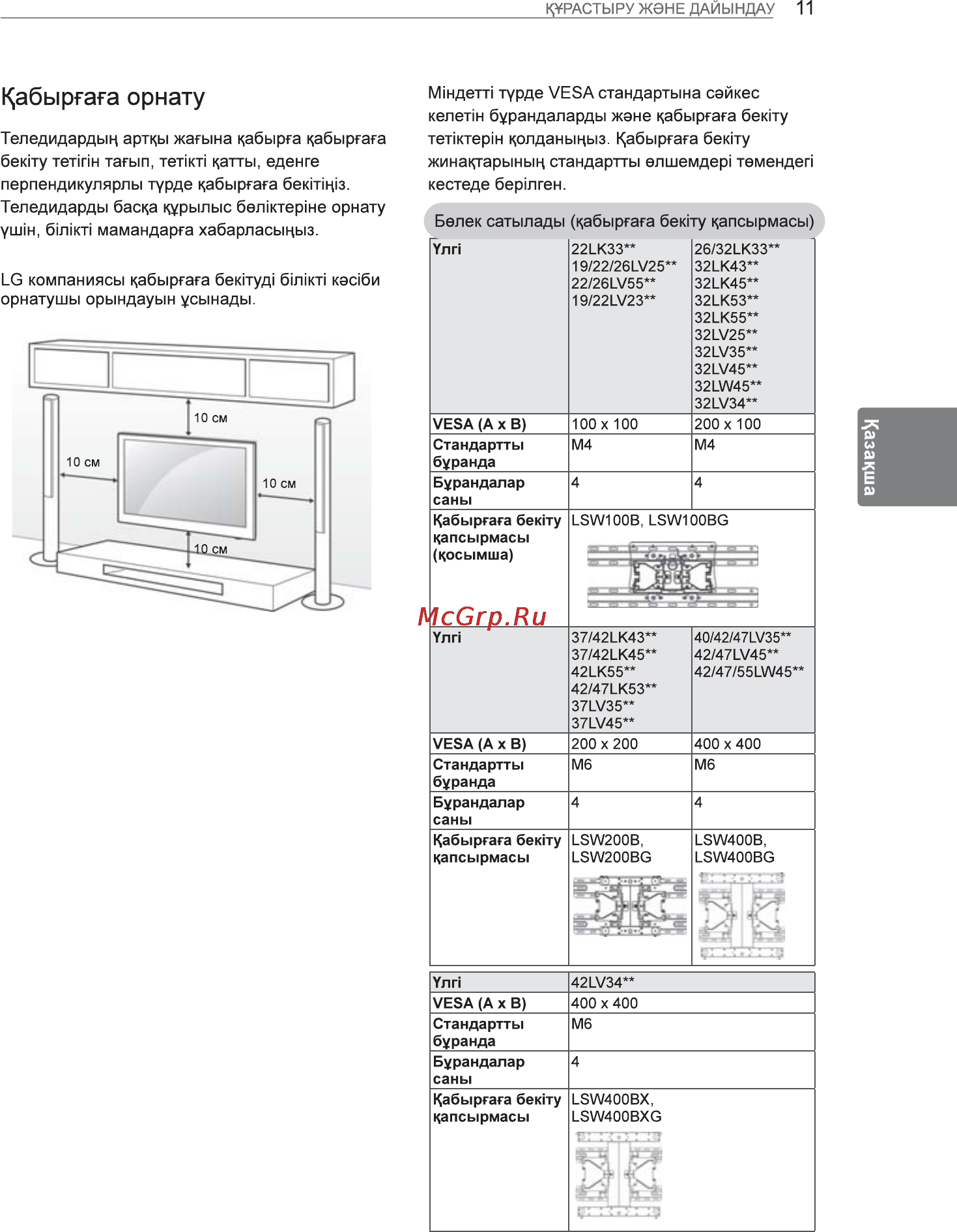 LG 47LV3500 Инструкция по эксплуатации онлайн [11/36] 80600