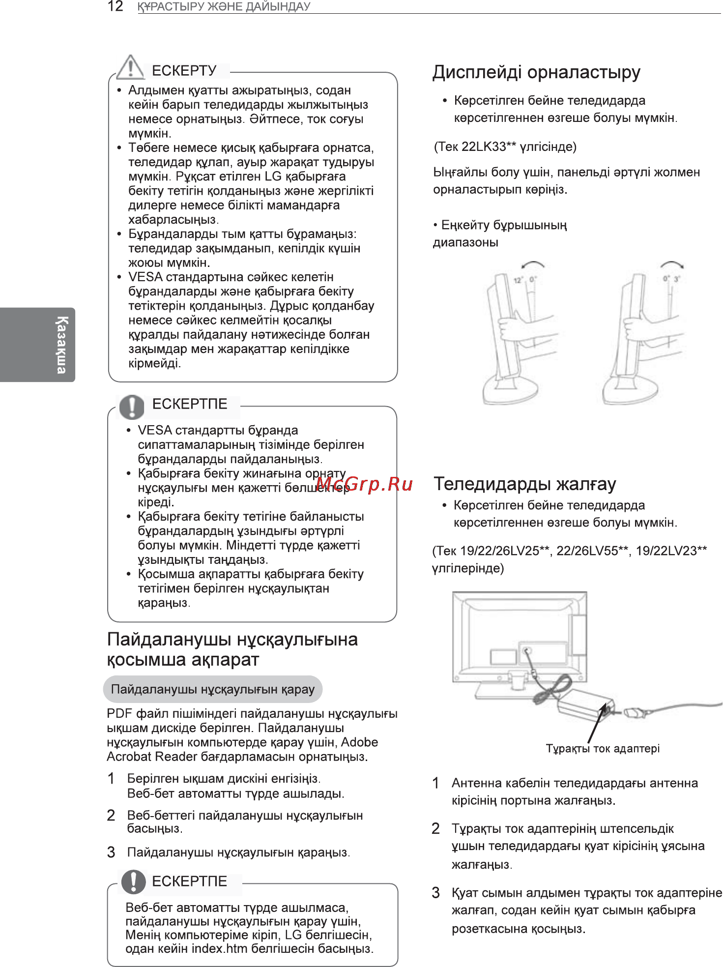 LG 47LV3500 Инструкция по эксплуатации онлайн [12/36] 80600