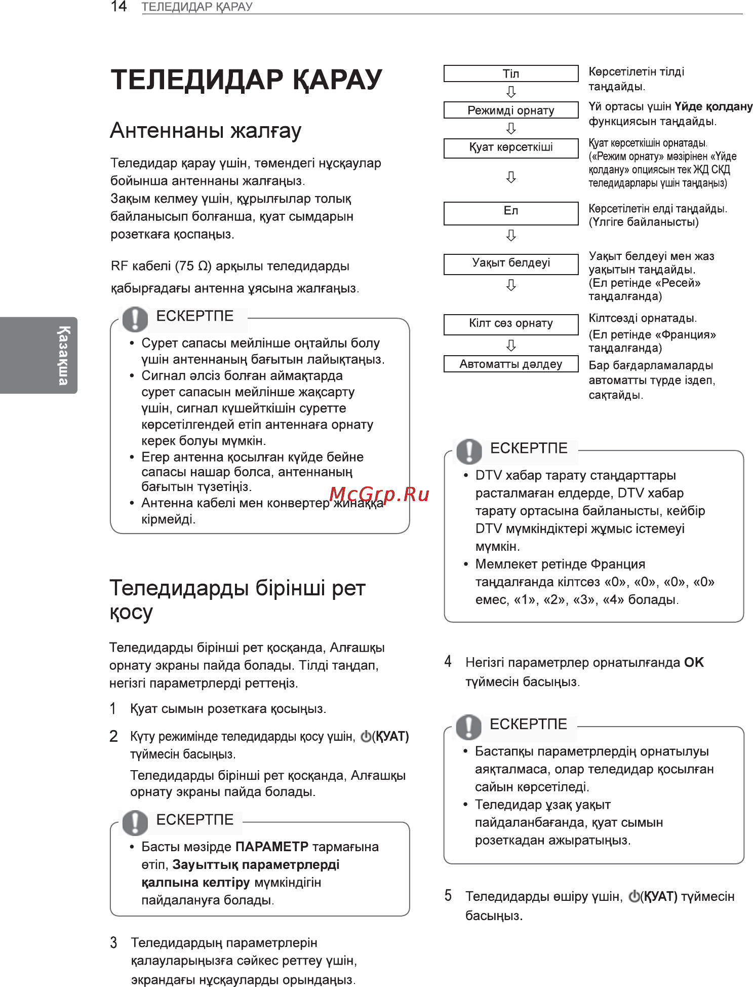 LG 47LV3500 Инструкция по эксплуатации онлайн [14/36] 80600