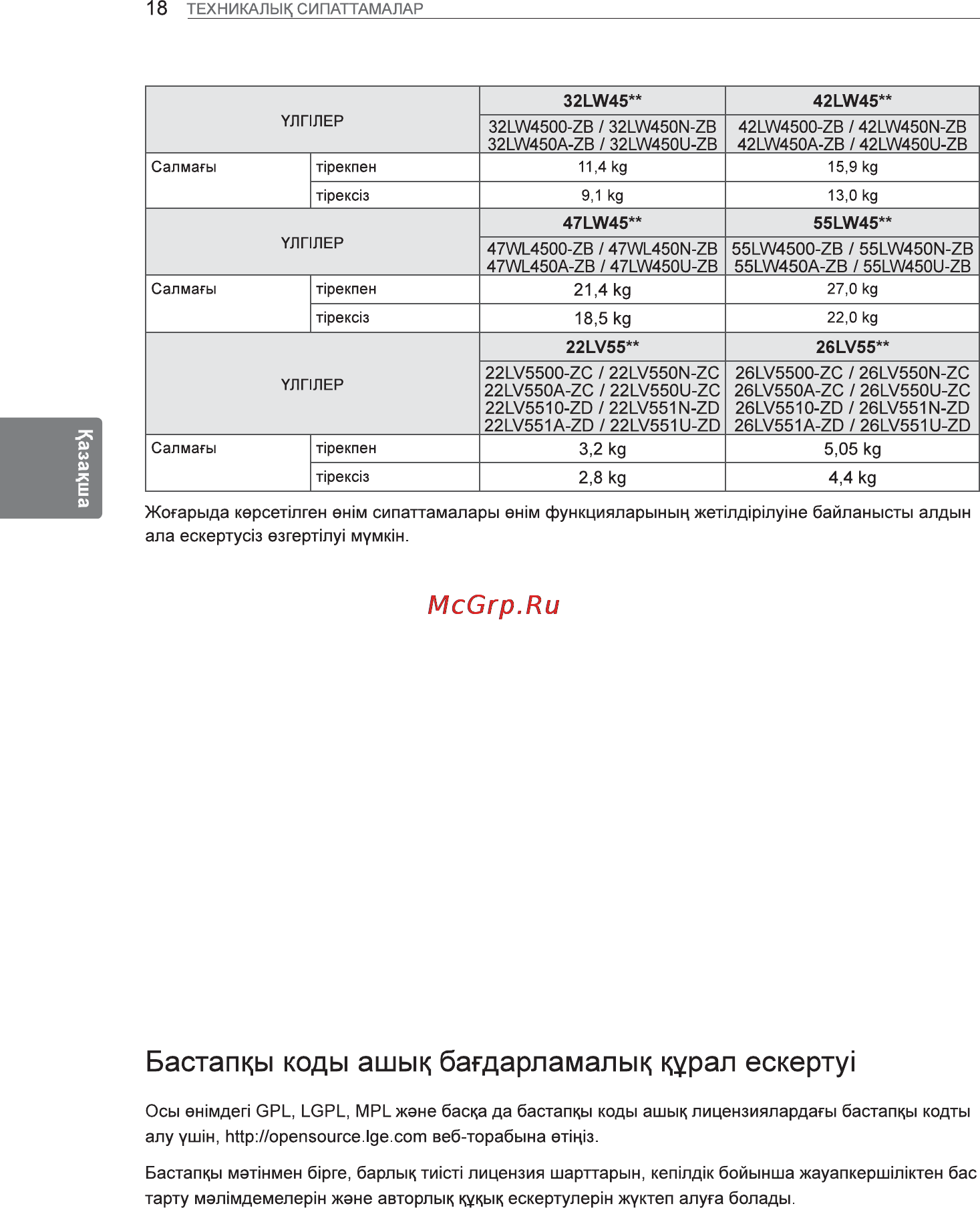 LG 47LV3500 Инструкция по эксплуатации онлайн [18/36] 80600