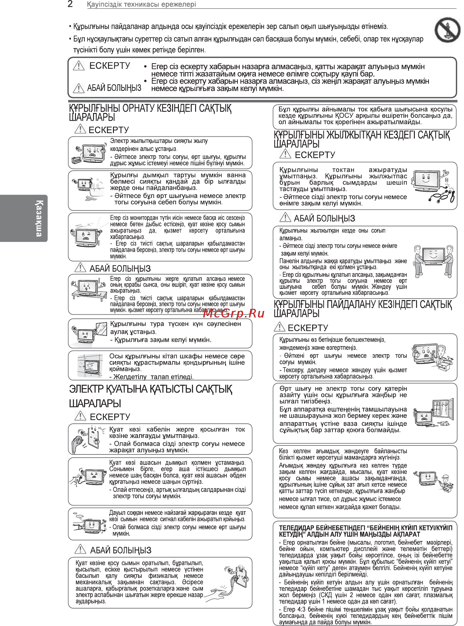 LG 47LV3500 Инструкция по эксплуатации онлайн [2/36] 80600