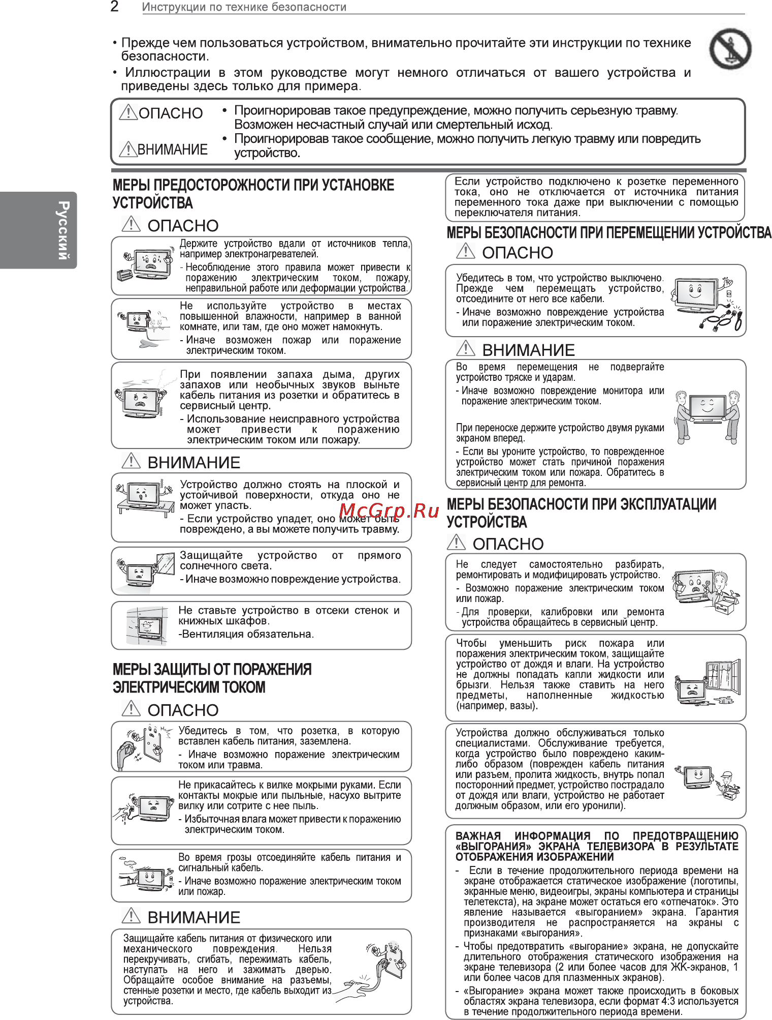 LG 47LV3500 Инструкция по эксплуатации онлайн [20/36] 80600