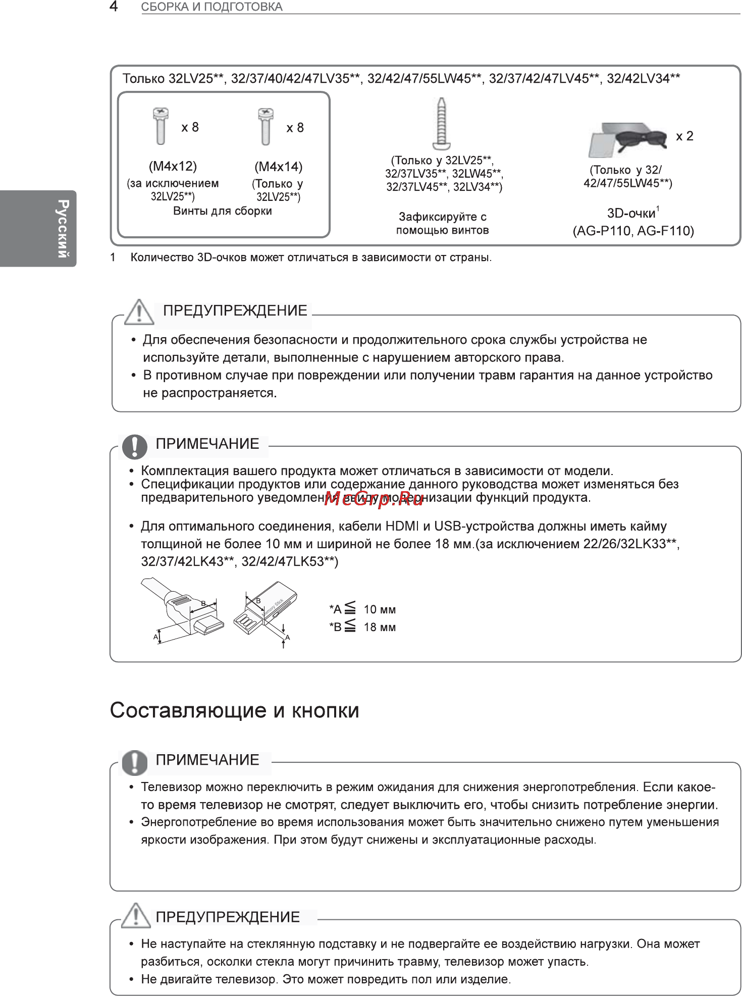 LG 47LV3500 Инструкция по эксплуатации онлайн [22/36] 80600