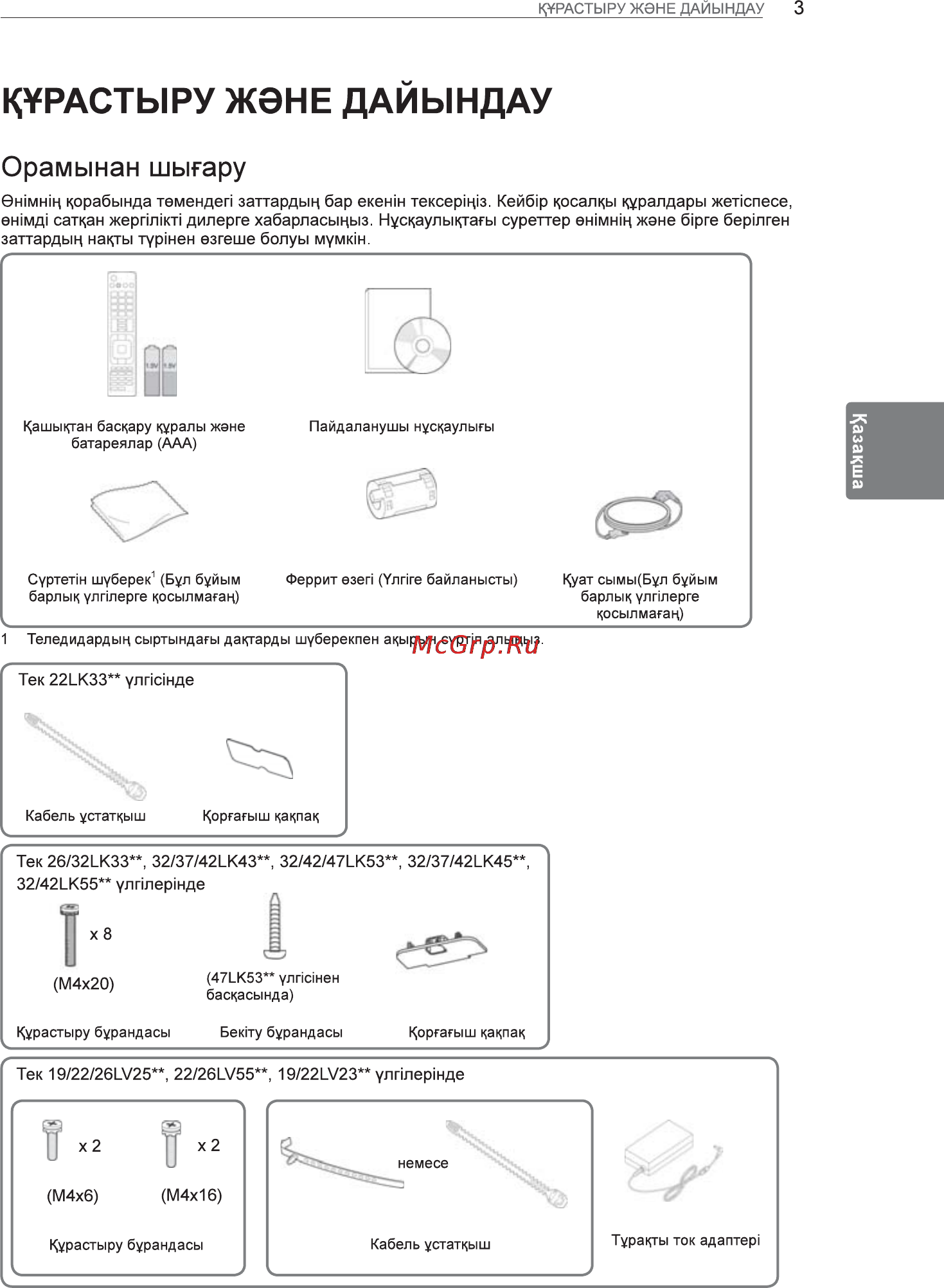 LG 47LV3500 Инструкция по эксплуатации онлайн [3/36] 80600