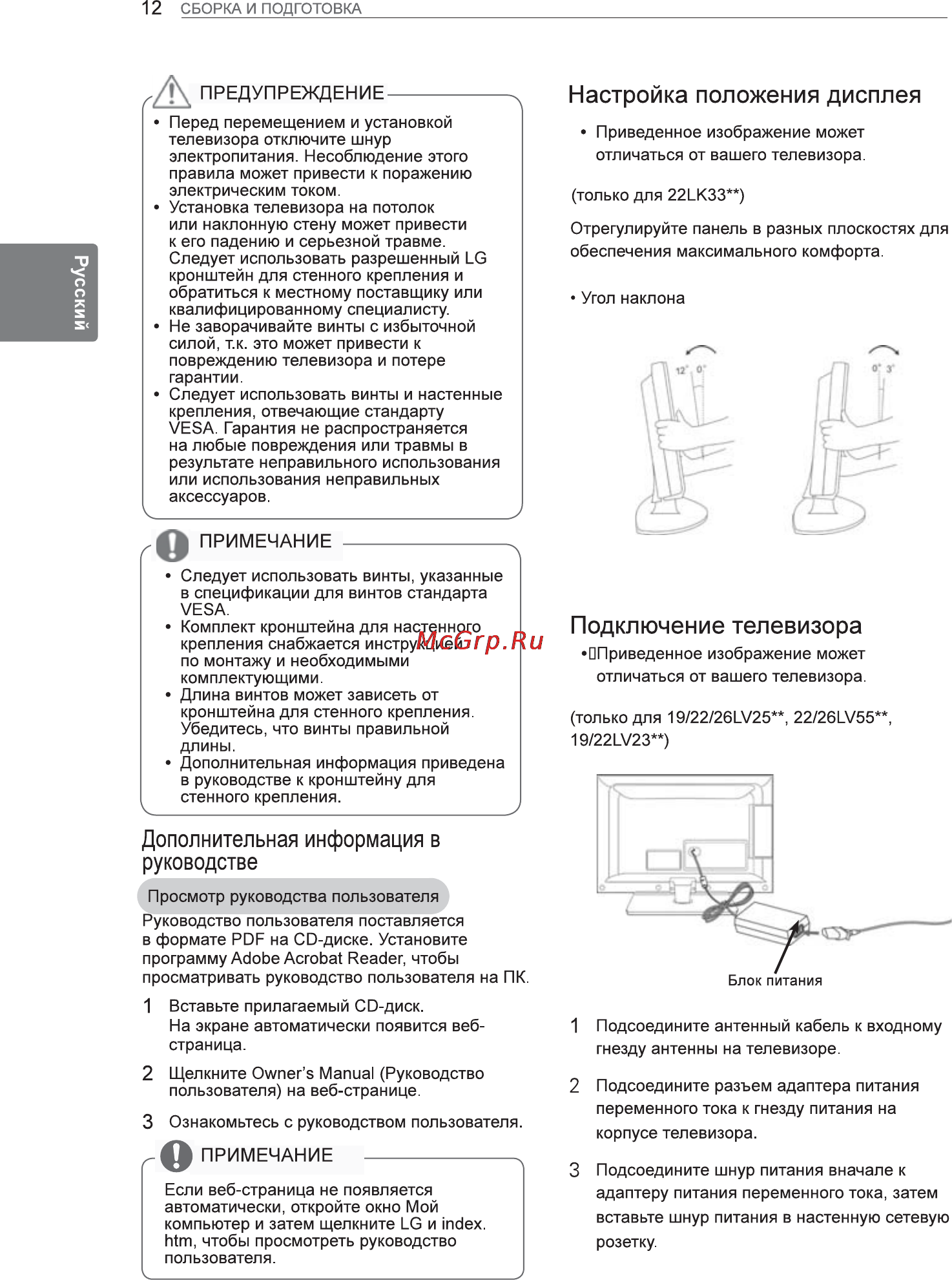 LG 47LV3500 Инструкция по эксплуатации онлайн [30/36] 80600