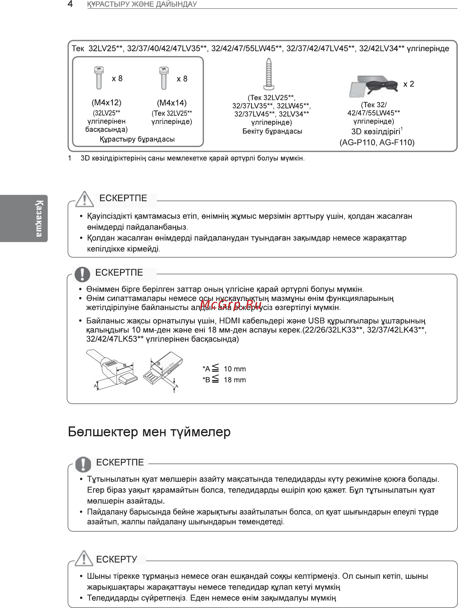 LG 47LV3500 Инструкция по эксплуатации онлайн [4/36] 80600
