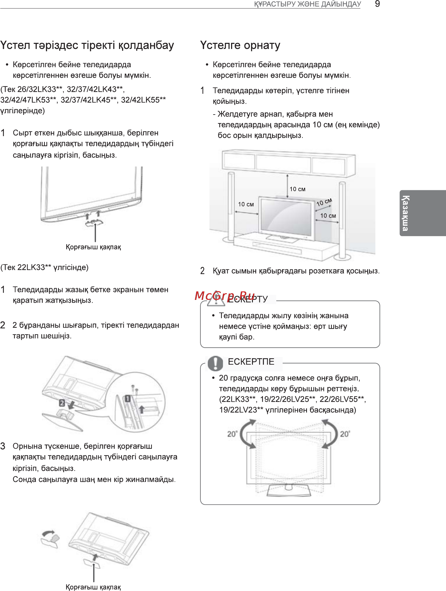 LG 47LV3500 Инструкция по эксплуатации онлайн [9/36] 80600