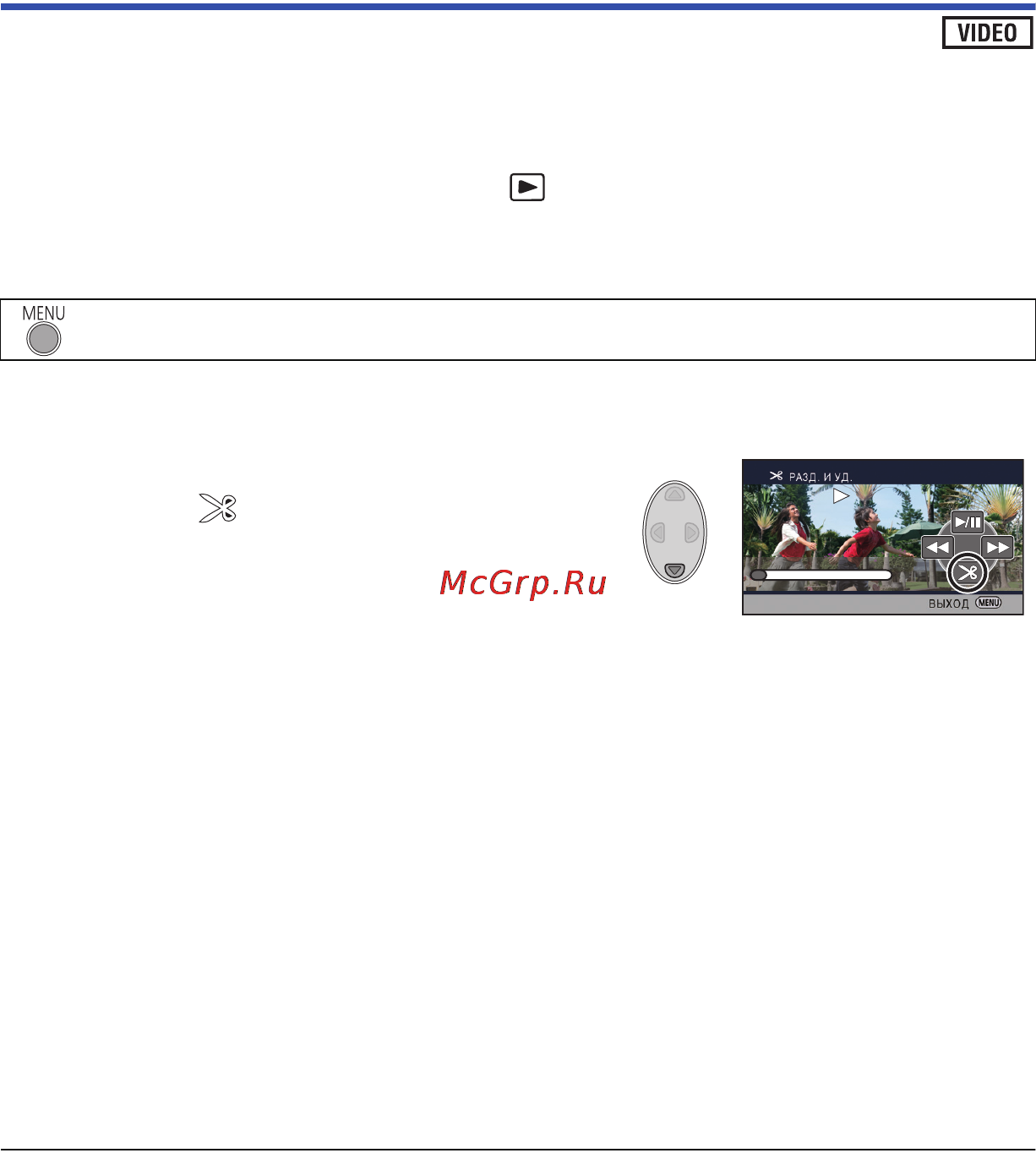 Panasonic HC-V110EE-R Red [67/120] Разделение сцены для частичного удаления iframe mp4