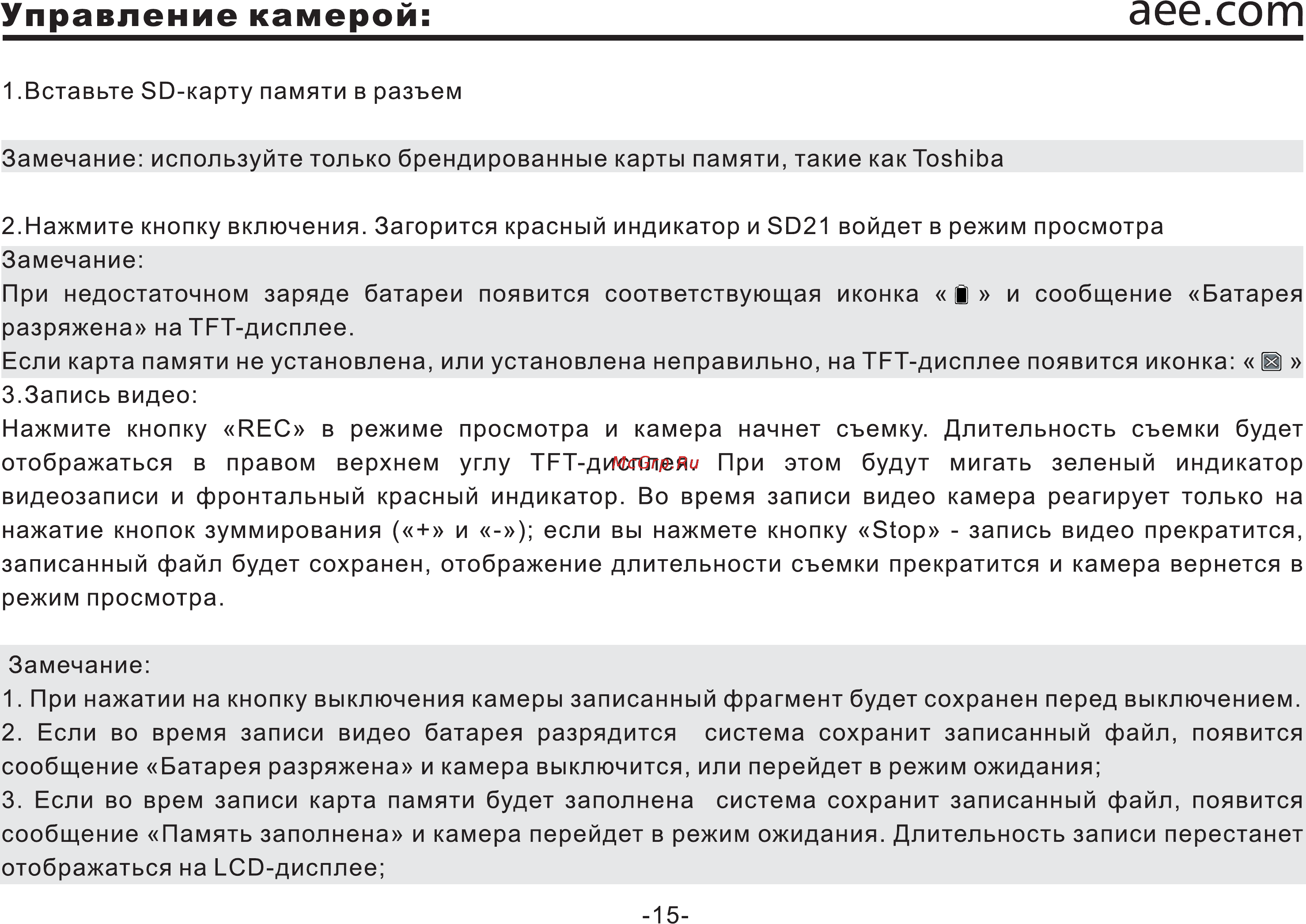 AEE Magicam SD21s Special Edition [18/36] Управление камерой эвв согп