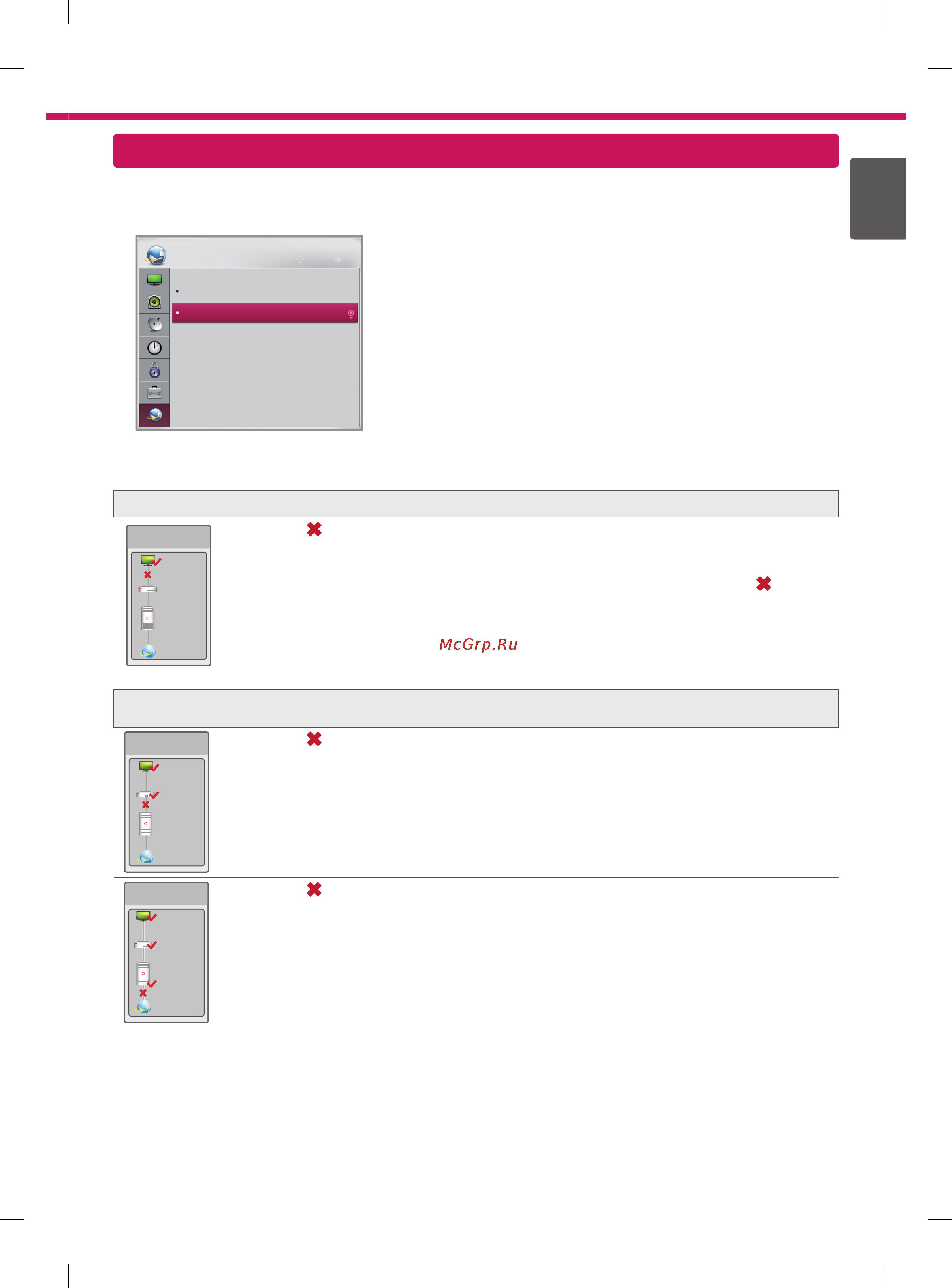 LG 42LM585T [123/144] Troubleshootingynetworkyproblems