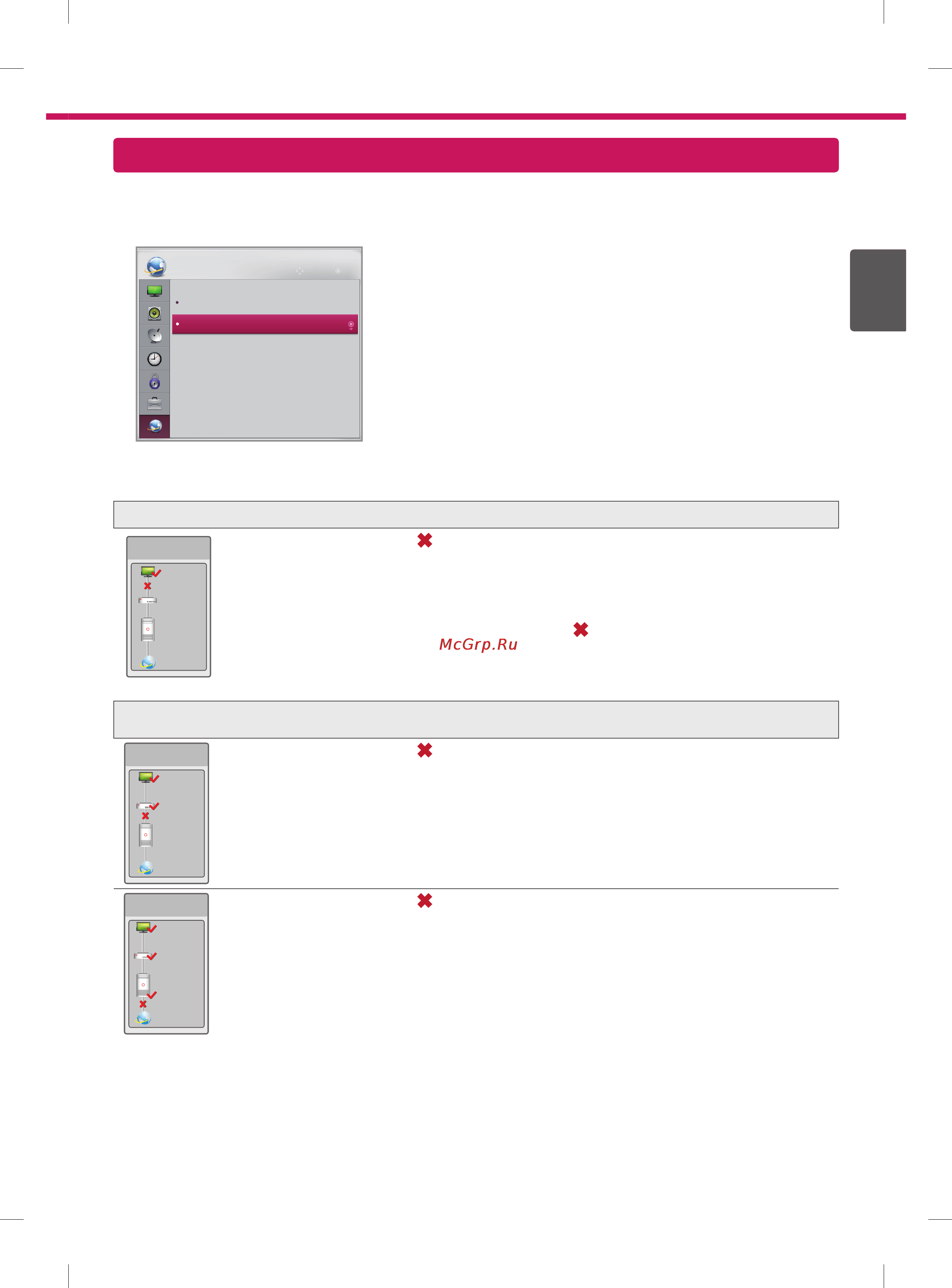 LG 42LM585T [129/144] Интернет соединение