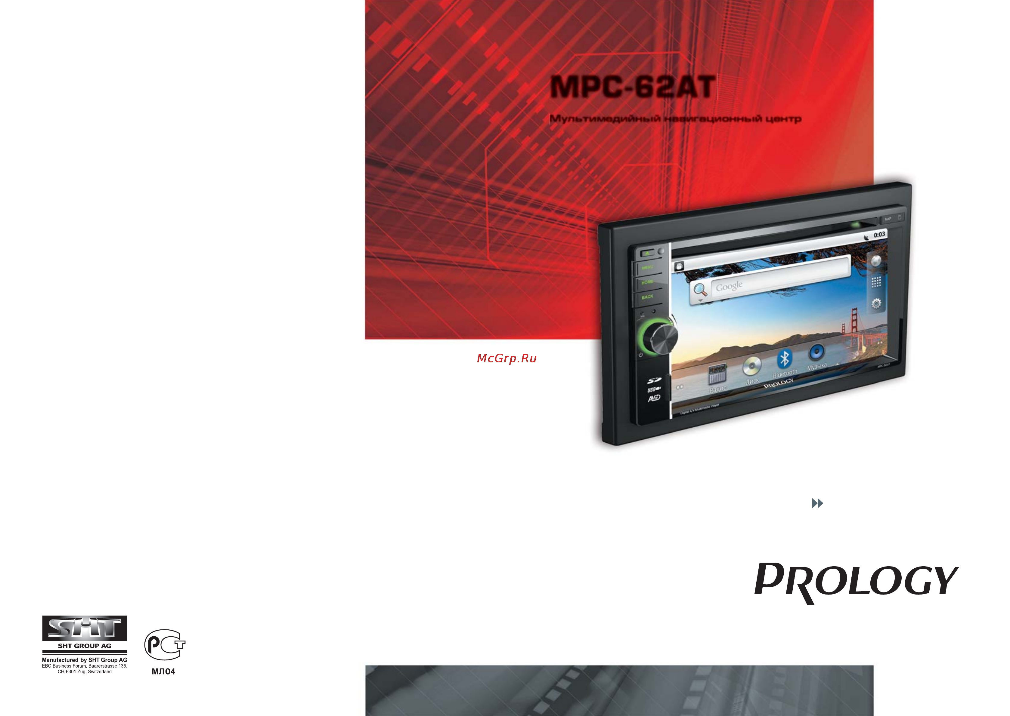 Prology MPC-62AT Инструкция по эксплуатации онлайн