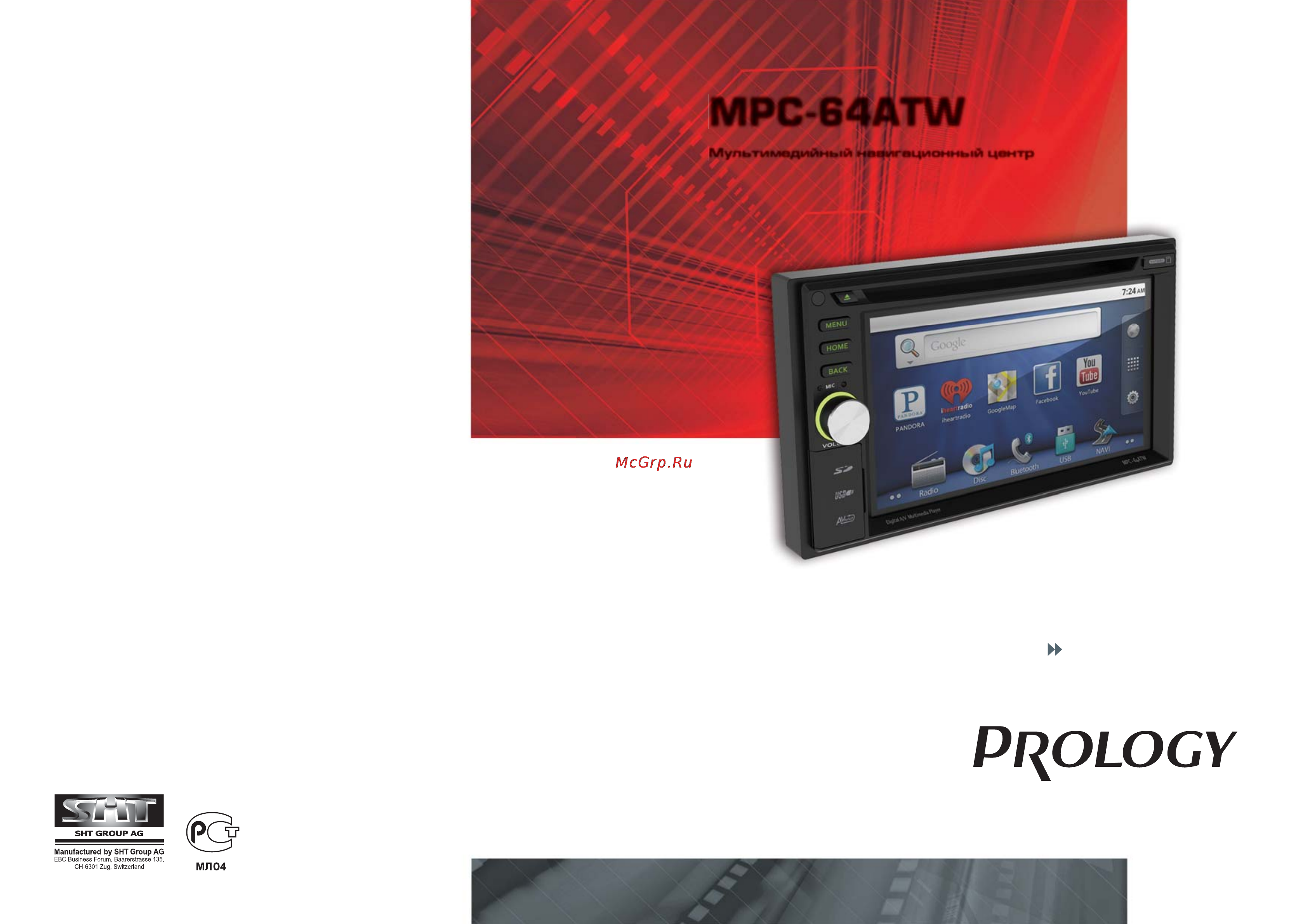 Prology MPC-64ATW Инструкция по эксплуатации онлайн