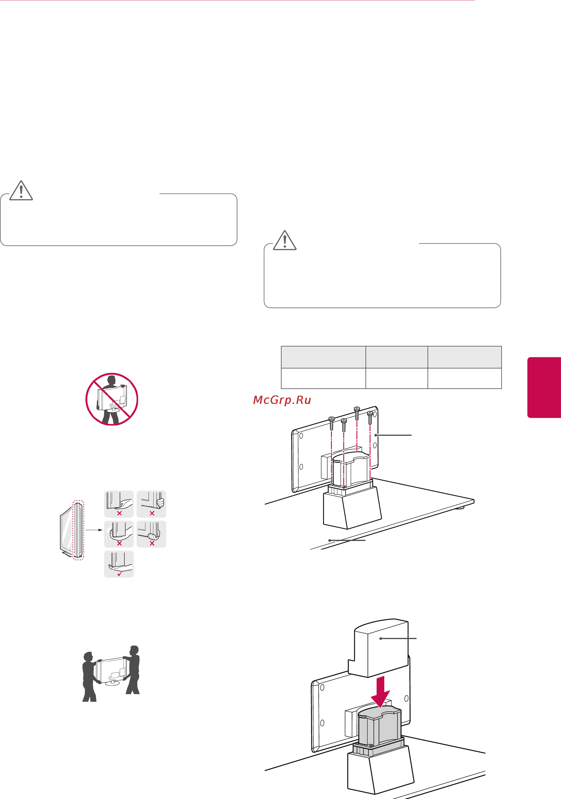 LG 42LW570S [15/155] Поднятие и перемещение телевизора