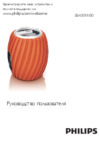 Philips Sound Shooter SBA3011BLU/00 Инструкция по эксплуатации