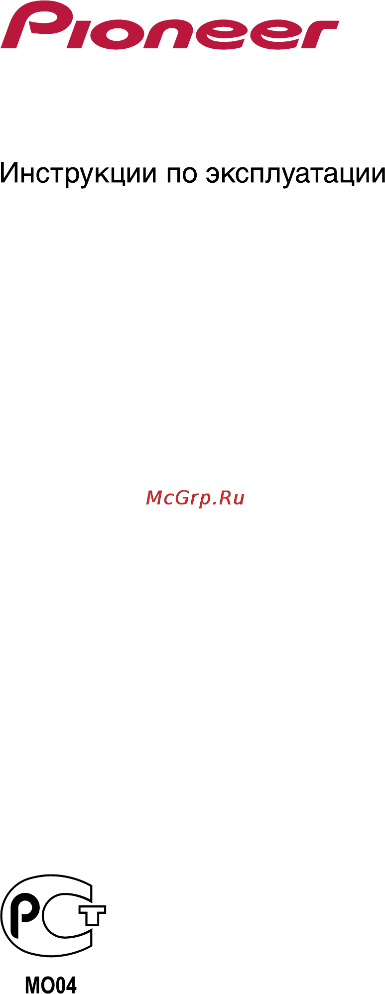 Pioneer PAC_IPAD3LX86MV Инструкция по эксплуатации онлайн