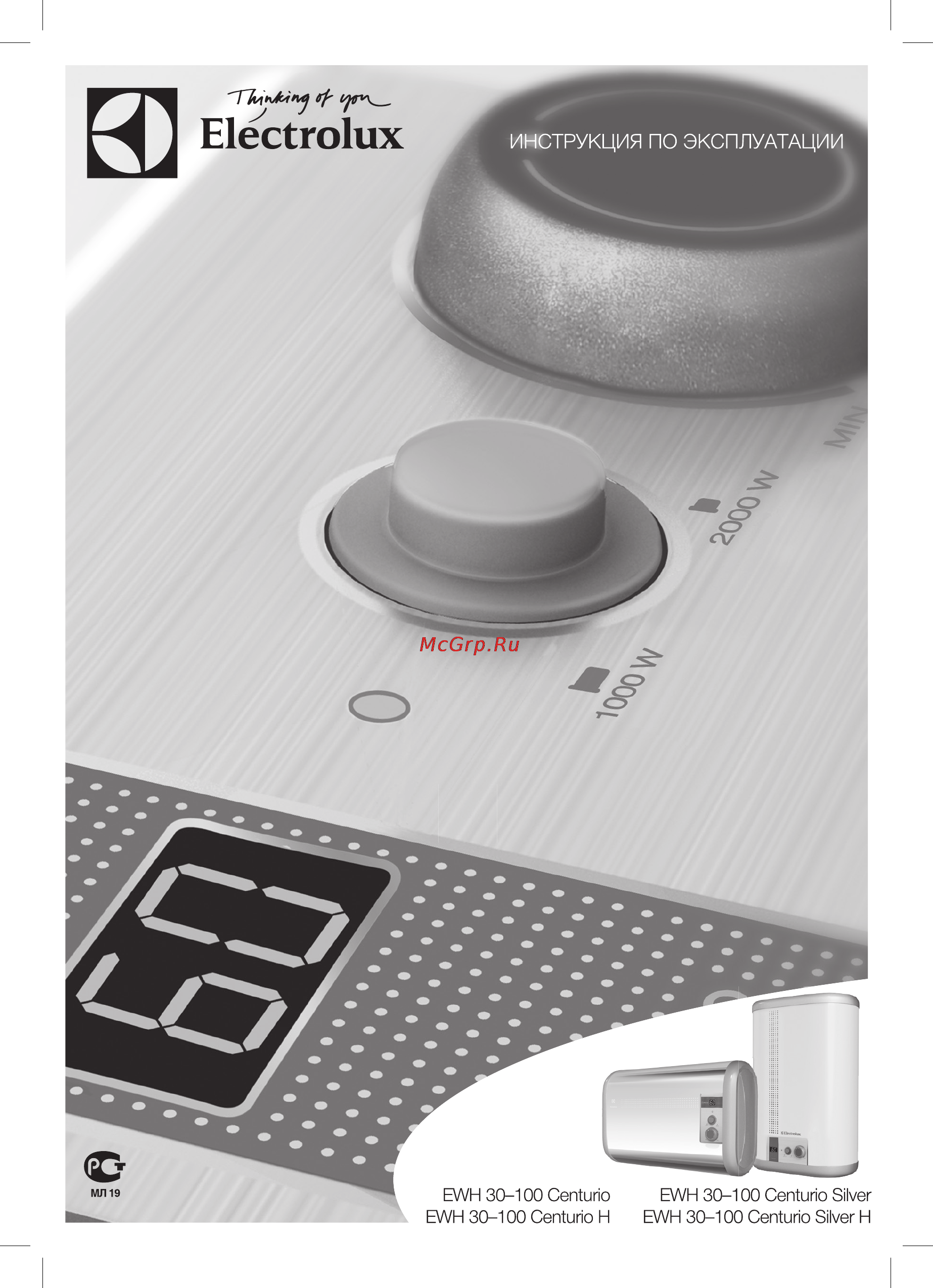 Electrolux EWH-80 Centurio Инструкция по эксплуатации онлайн