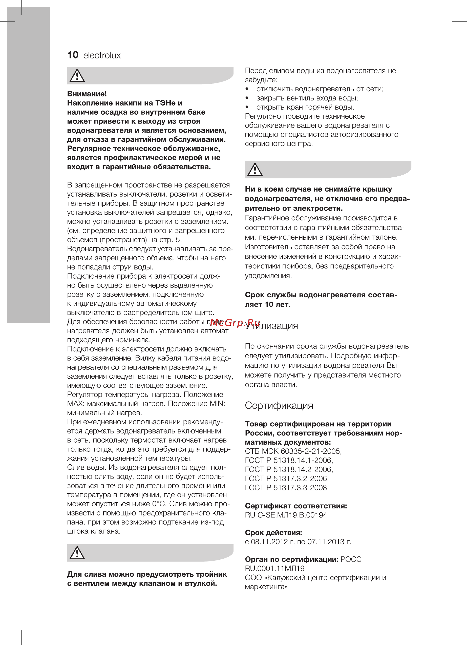 Electrolux EWH-80 Centurio [10/20] Сертификация
