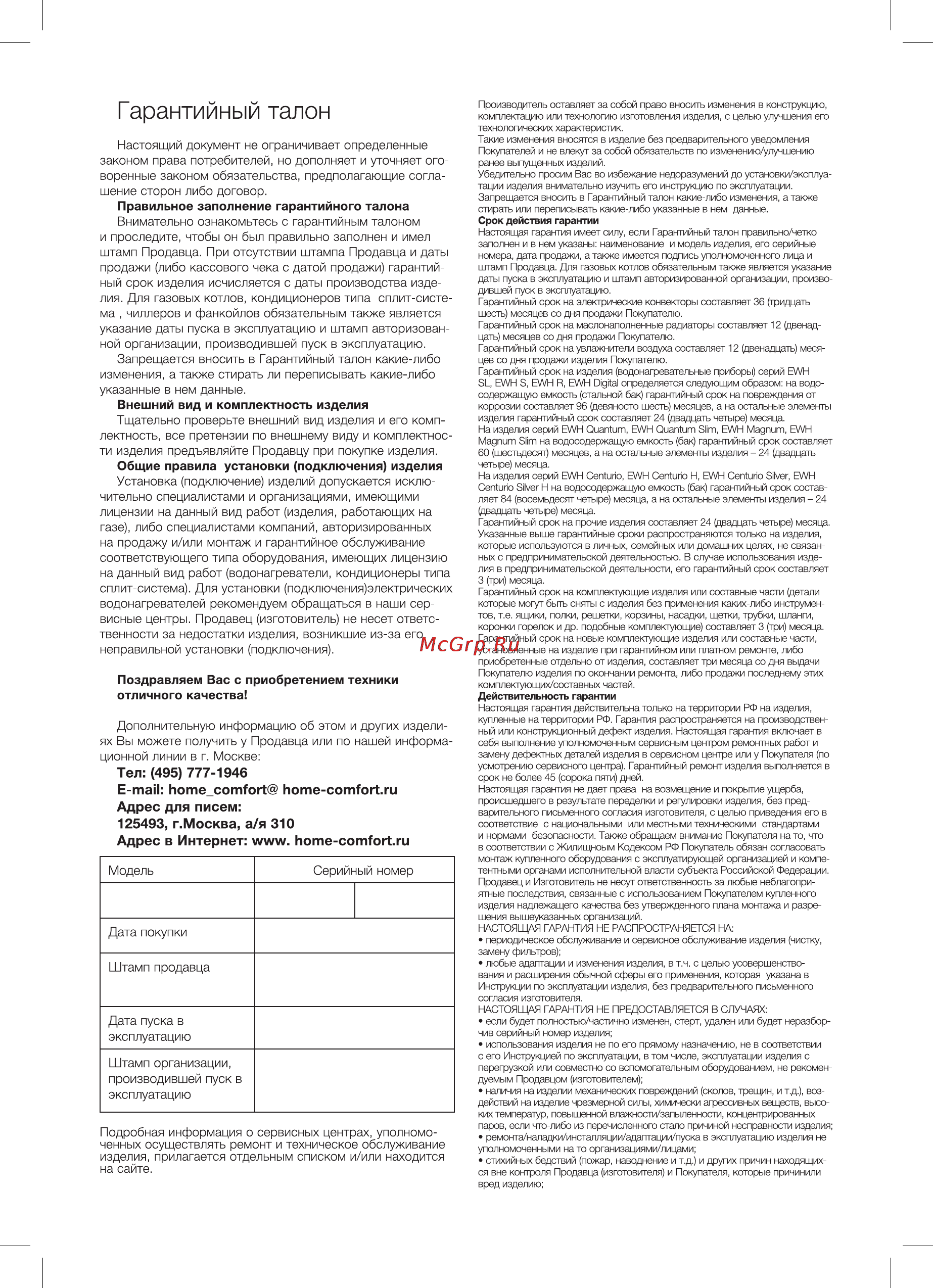 Electrolux EWH-80 Centurio [14/20] Гарантийный талон