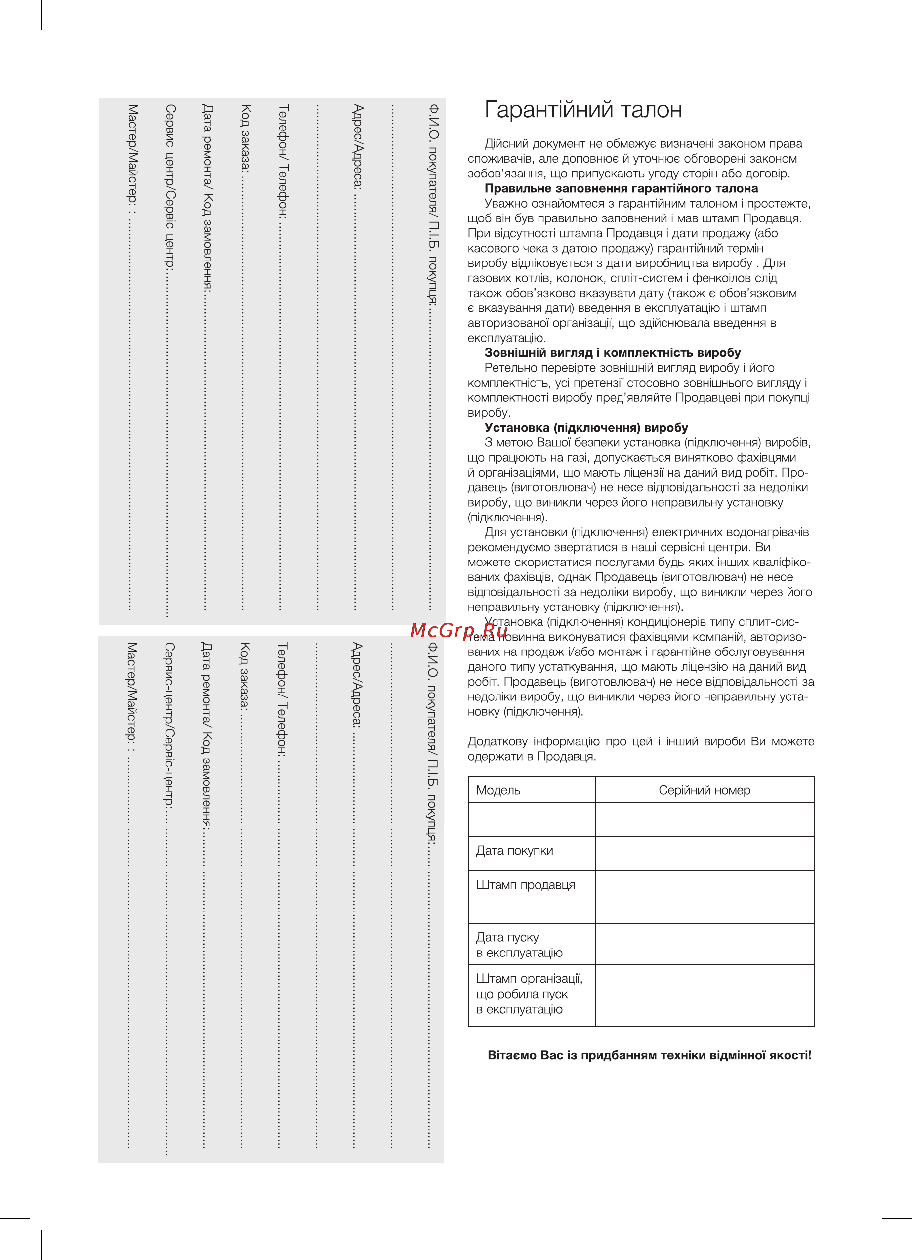 Electrolux EWH-80 Centurio [16/20] Гарант йний талон