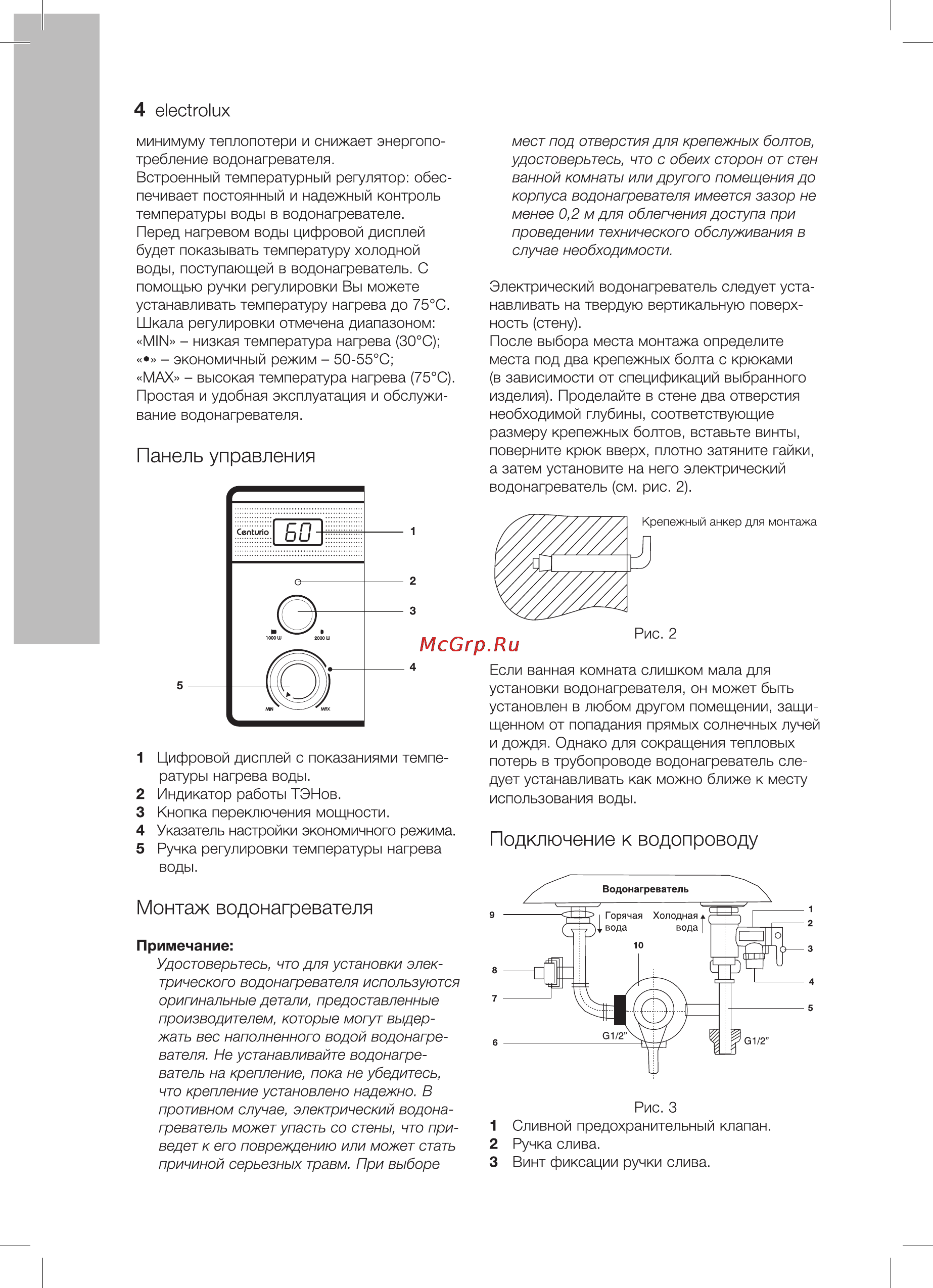Electrolux EWH-80 Centurio [4/20] Монтаж водонагревателя