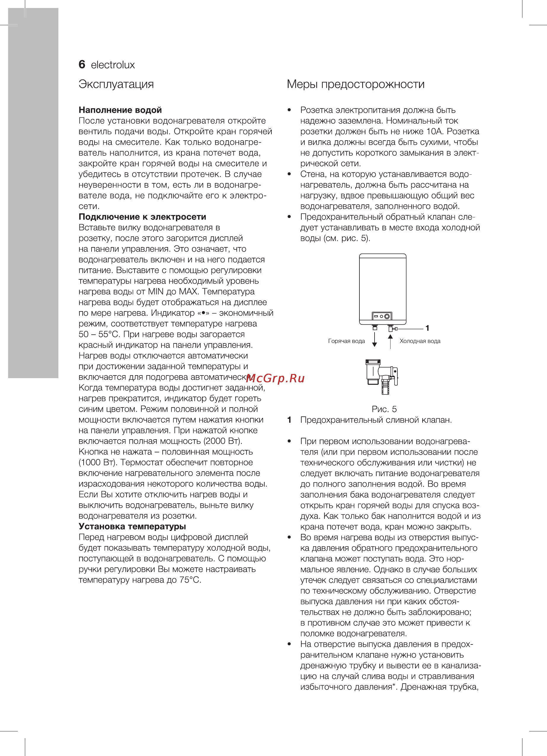 Electrolux EWH-80 Centurio [6/20] Эксплуатация меры предосторожности