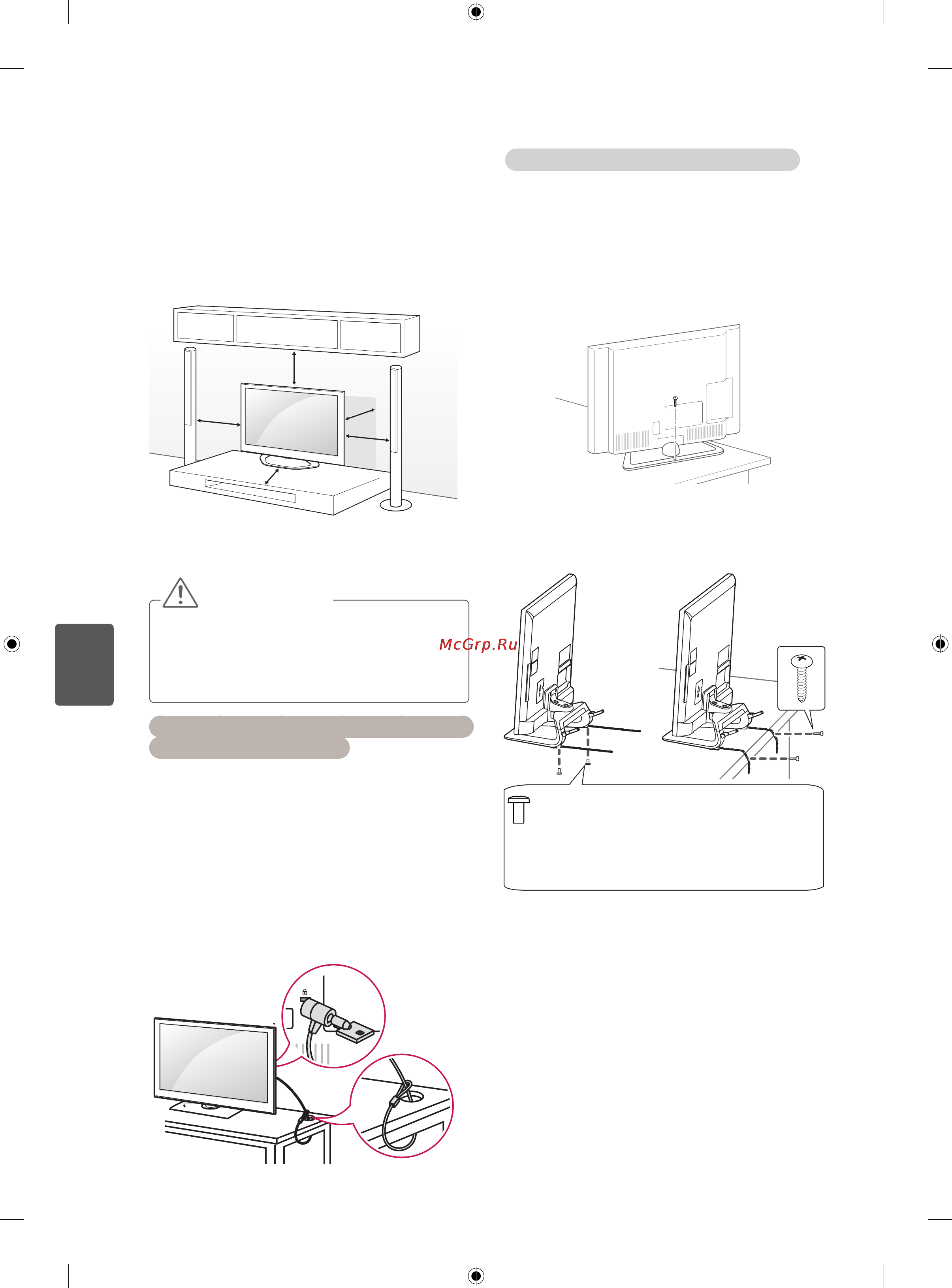 LG 42LA690S [444/552] Поставувањенамаса