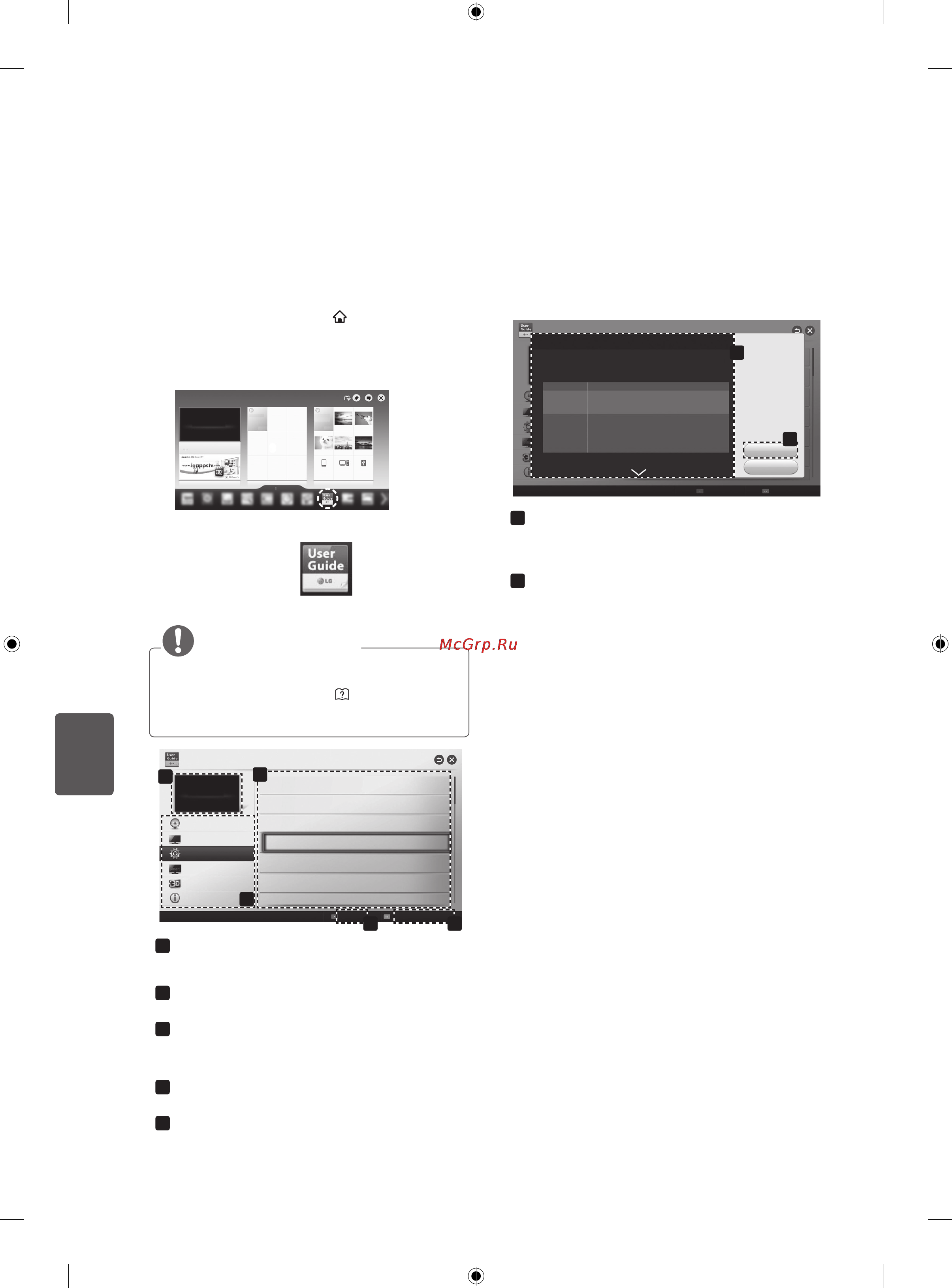 LG 42LA690S [482/552] Использованиеруководства пользователя