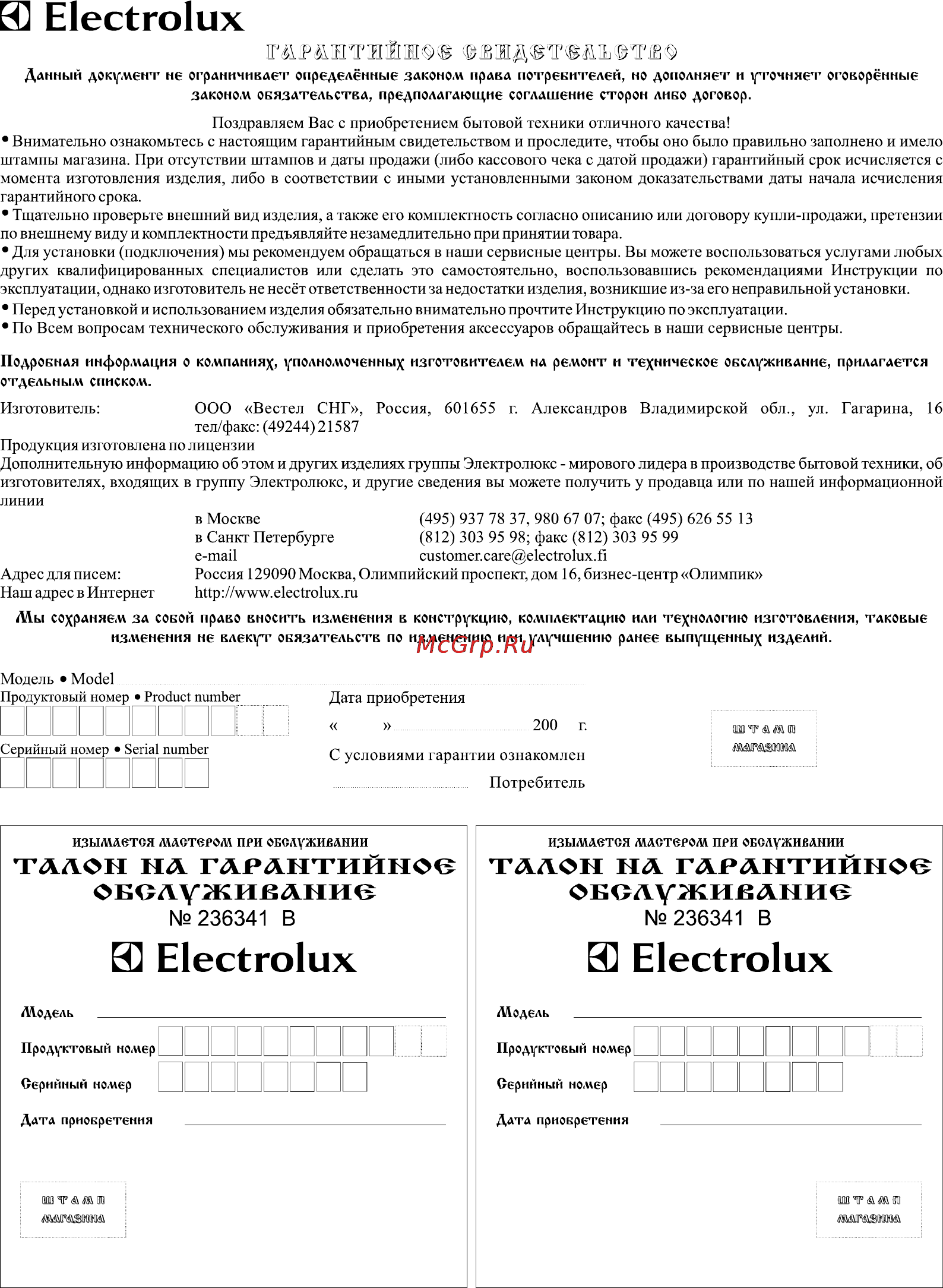 Electrolux ERB36090W [14/22] Оболуживани