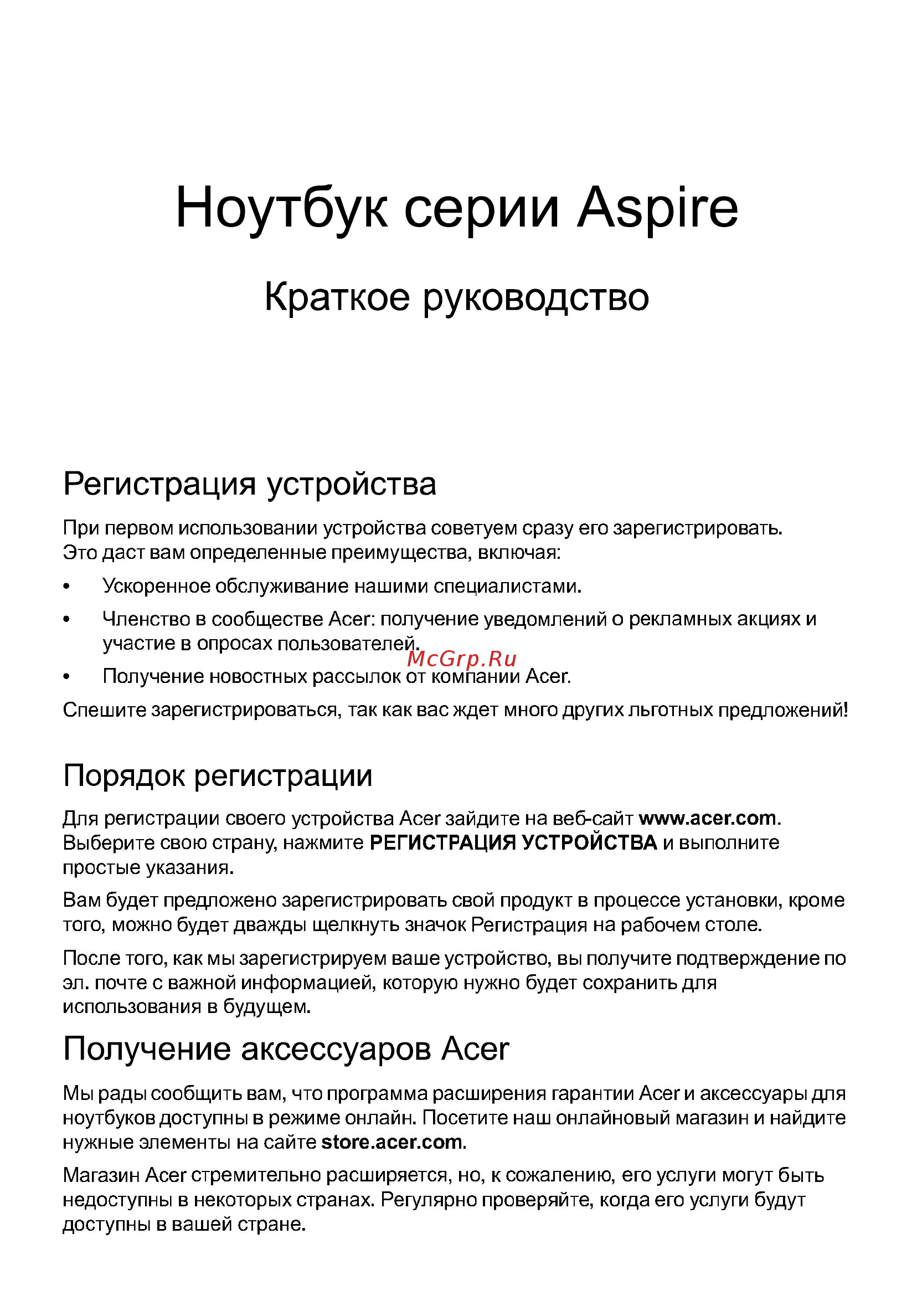 Acer Aspire E1-531G-20204G50Mnks Инструкция по эксплуатации онлайн
